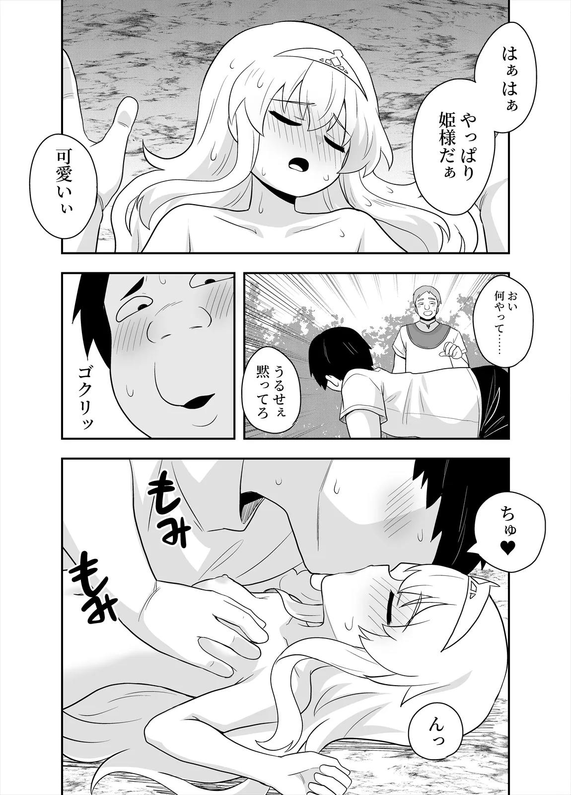 [Negoya]Hime to Goei wa Boukensha 2 Page 33