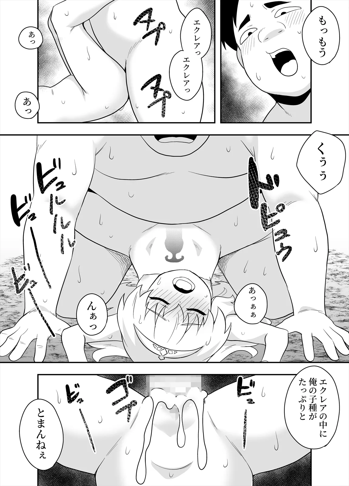 [Negoya]Hime to Goei wa Boukensha 2 Page 39