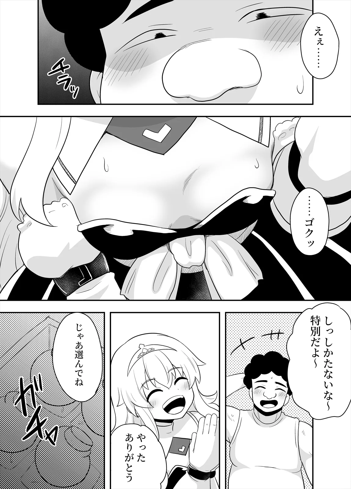 [Negoya]Hime to Goei wa Boukensha 2 Page 4