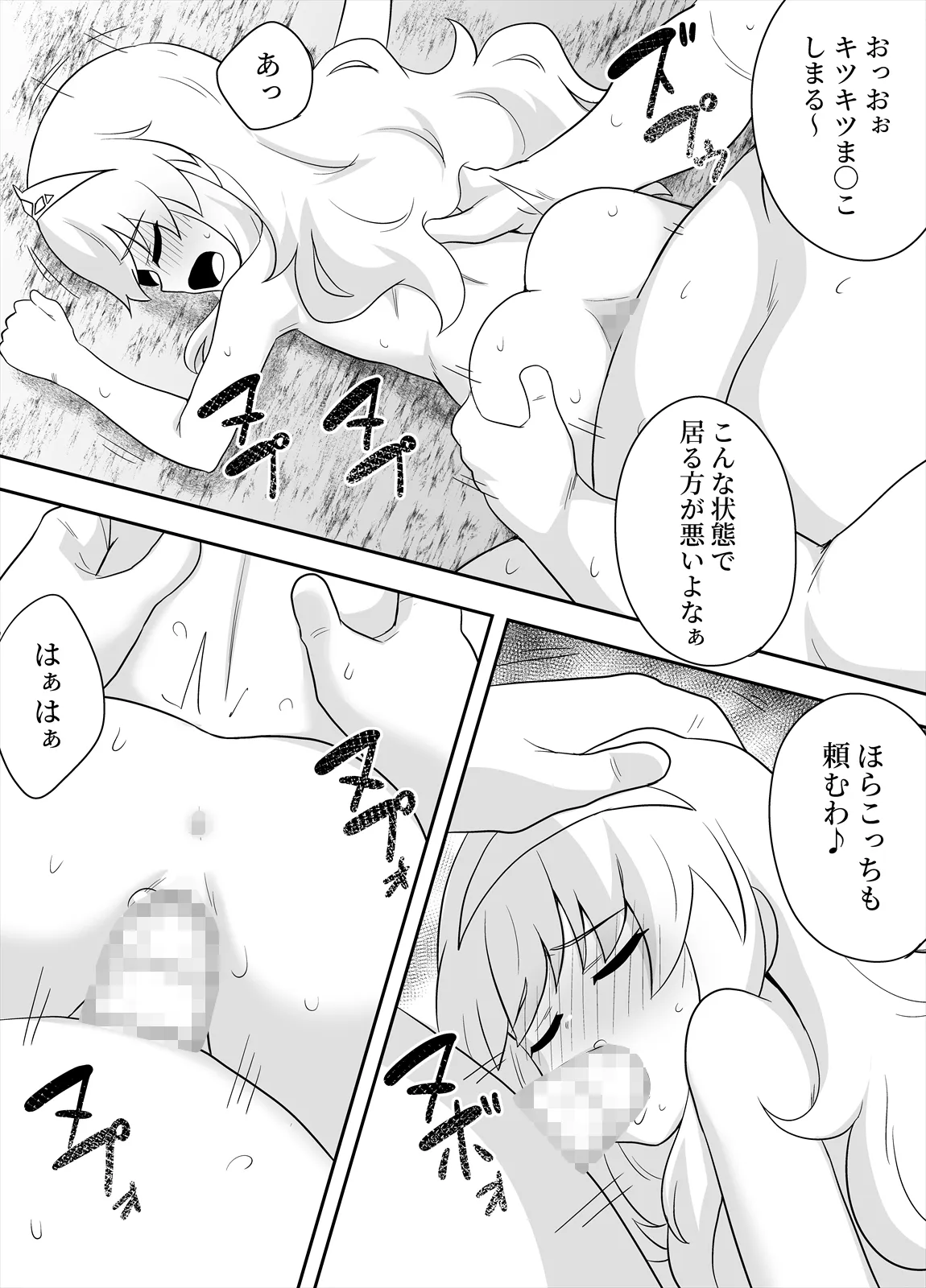 [Negoya]Hime to Goei wa Boukensha 2 Page 41