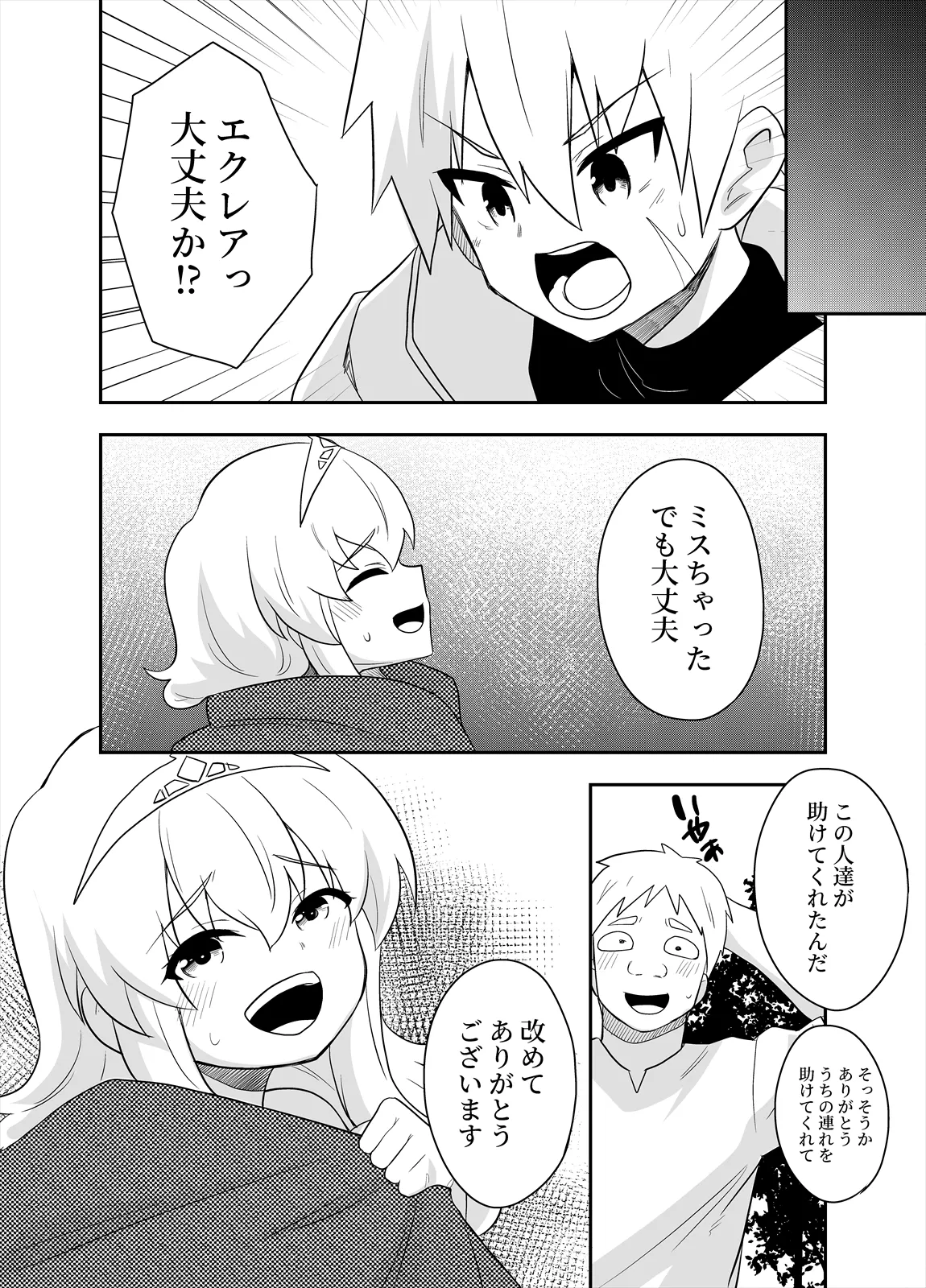 [Negoya]Hime to Goei wa Boukensha 2 Page 46