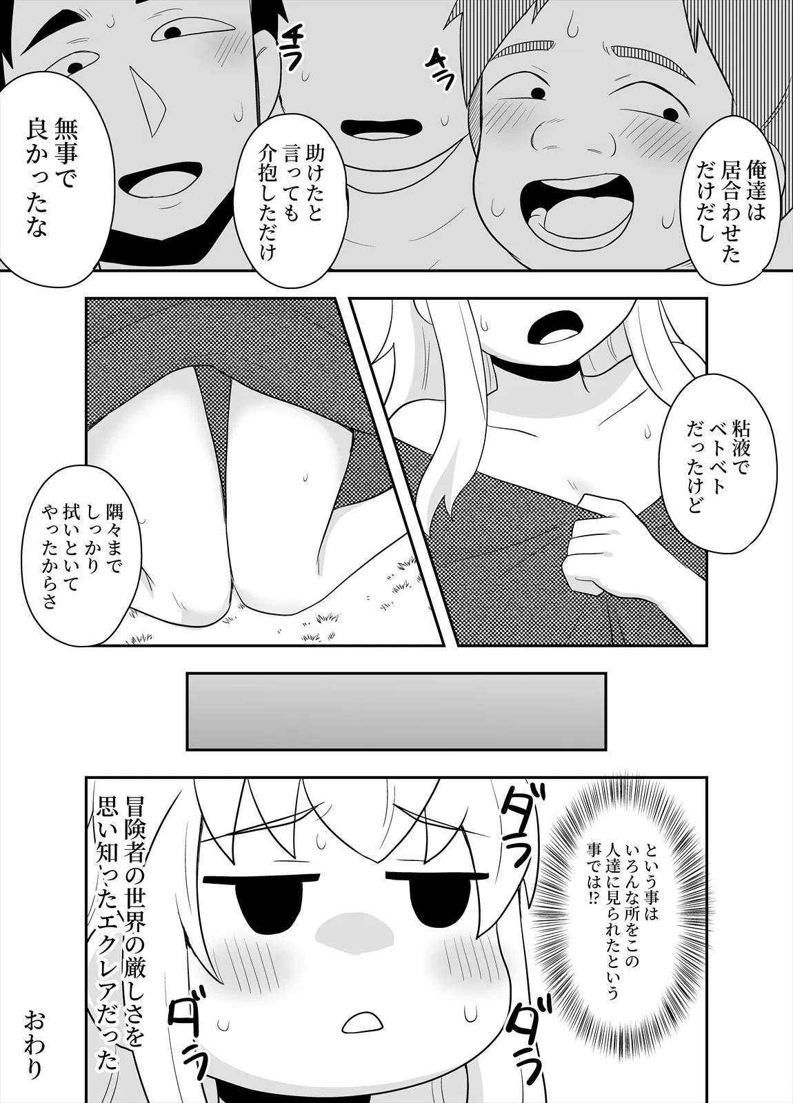[Negoya]Hime to Goei wa Boukensha 2 Page 47