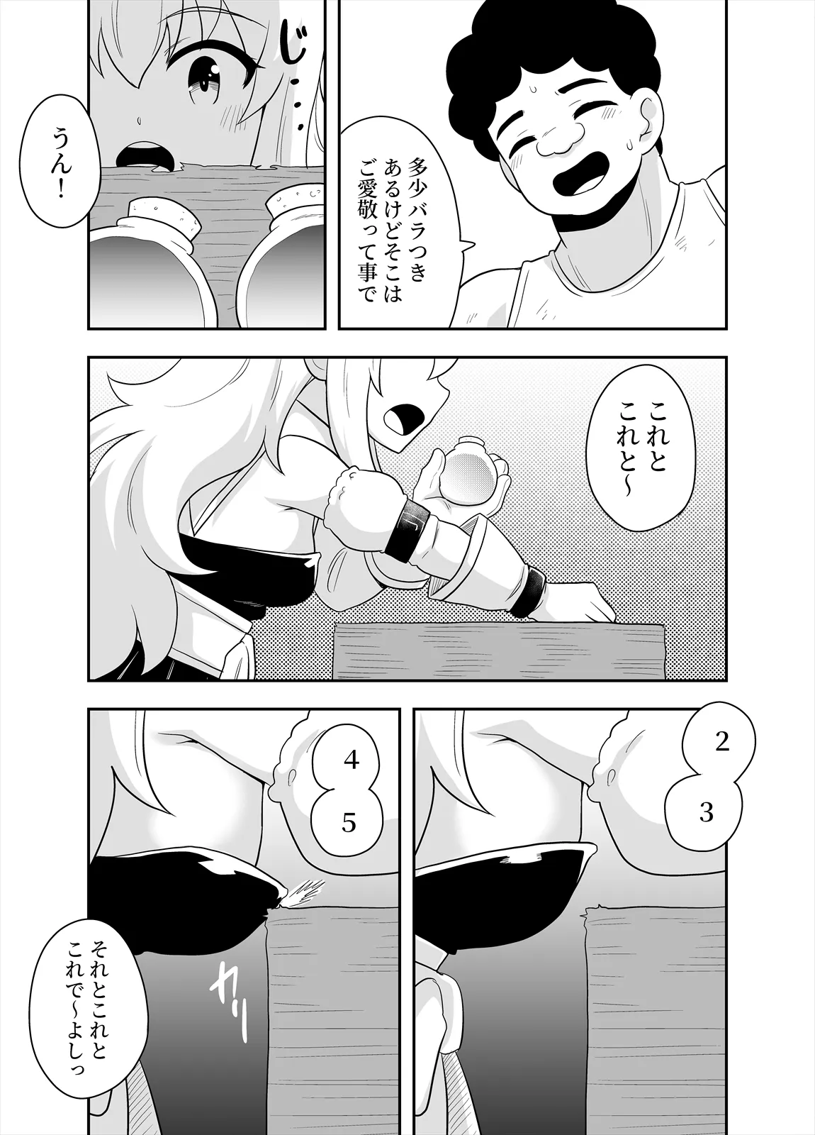 [Negoya]Hime to Goei wa Boukensha 2 Page 5