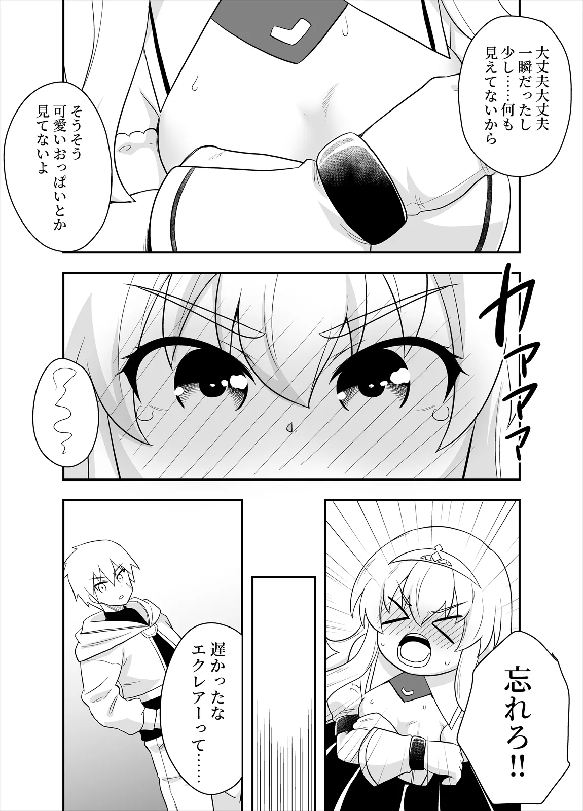 [Negoya]Hime to Goei wa Boukensha 2 Page 7