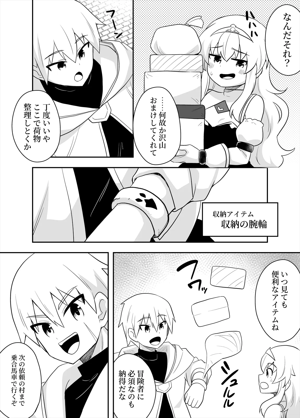 [Negoya]Hime to Goei wa Boukensha 2 Page 8