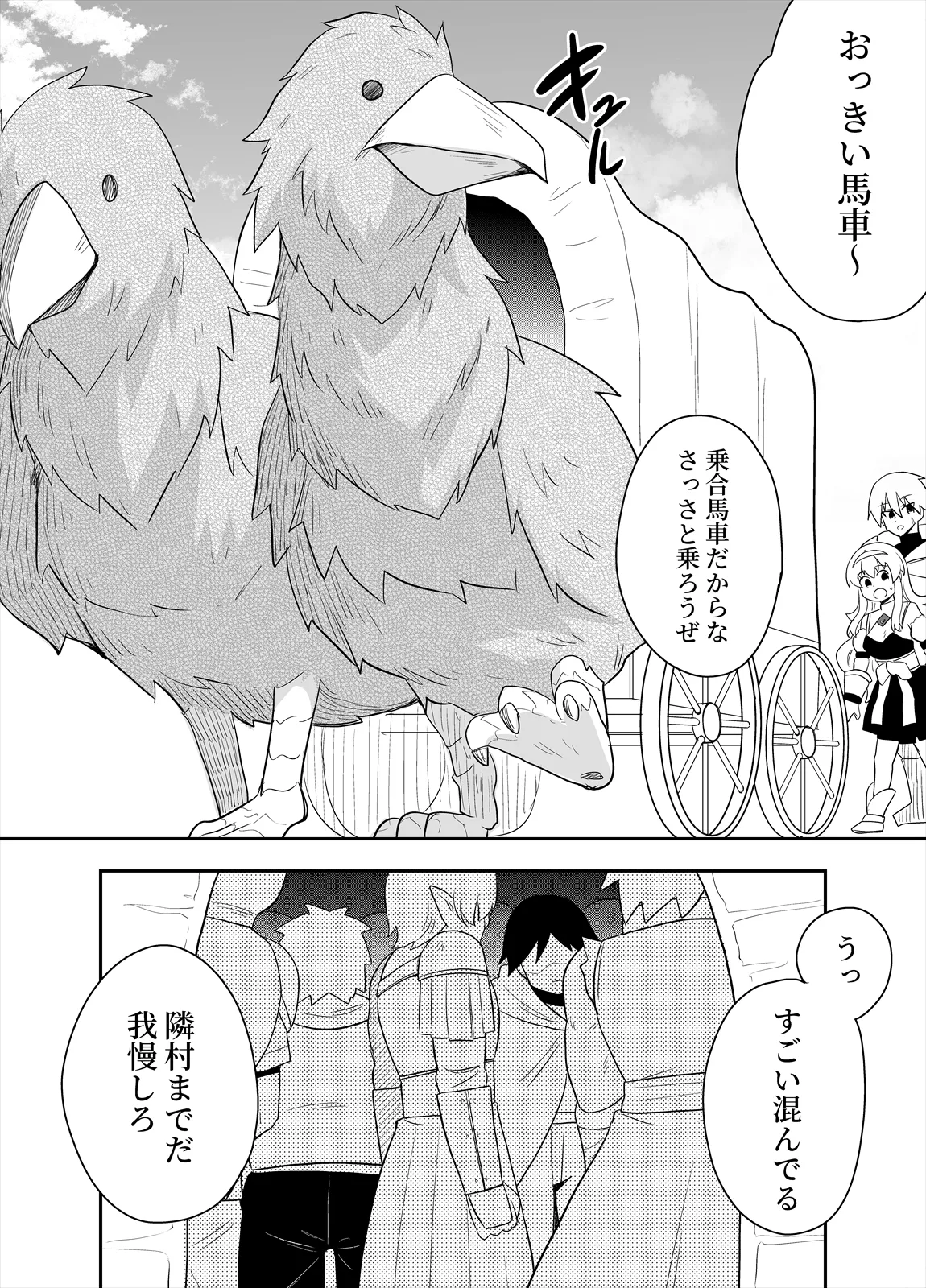 [Negoya]Hime to Goei wa Boukensha 2 Page 9