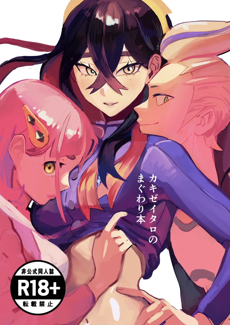 [うきゅ]カキゼイタロのまぐわり本(Pokemon) Page 1