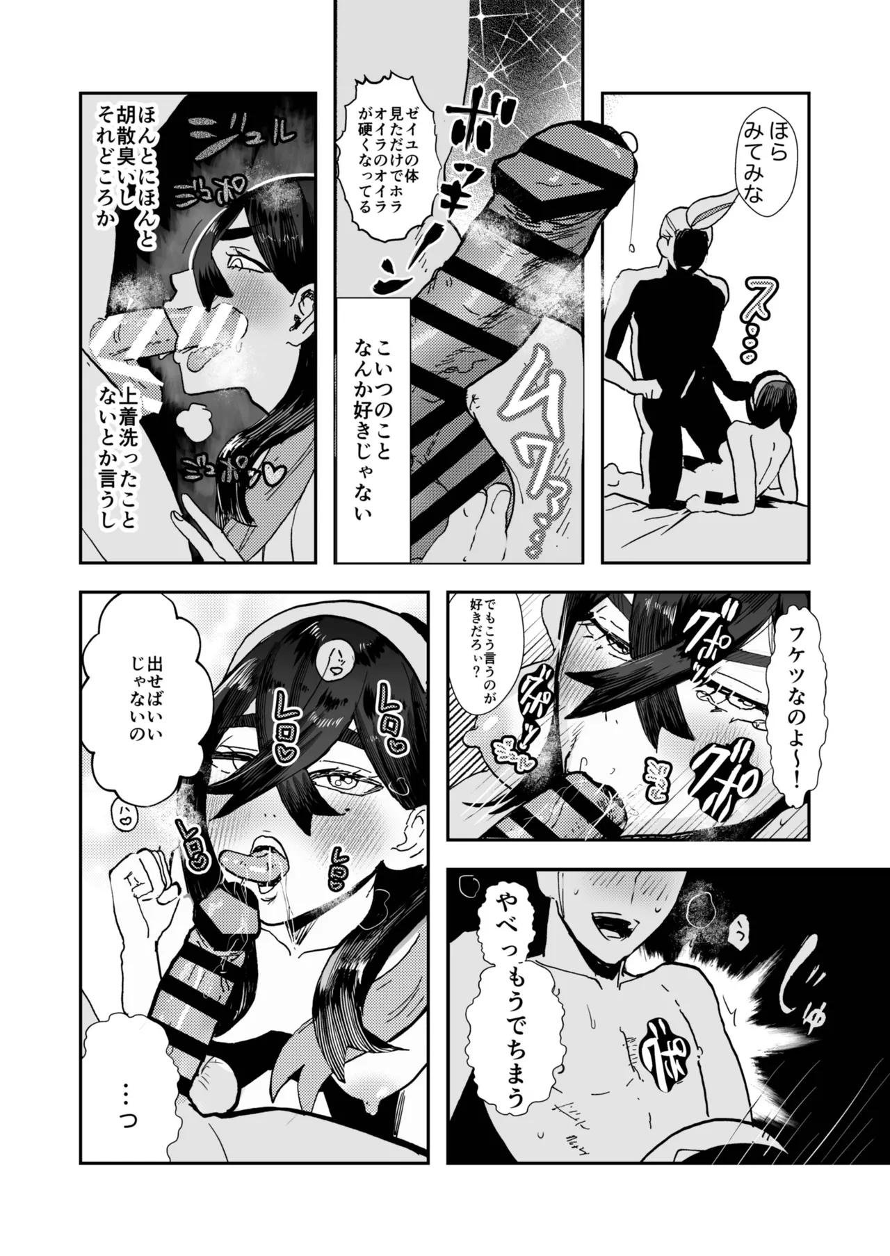 [うきゅ]カキゼイタロのまぐわり本(Pokemon) Page 12