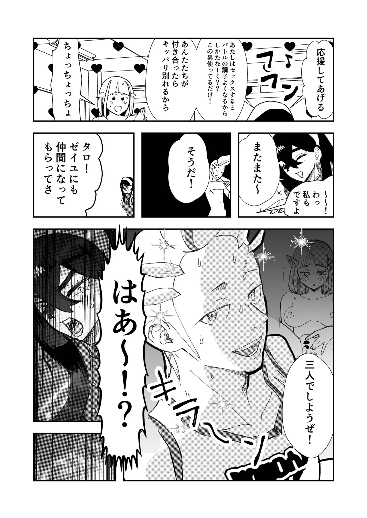 [うきゅ]カキゼイタロのまぐわり本(Pokemon) Page 17