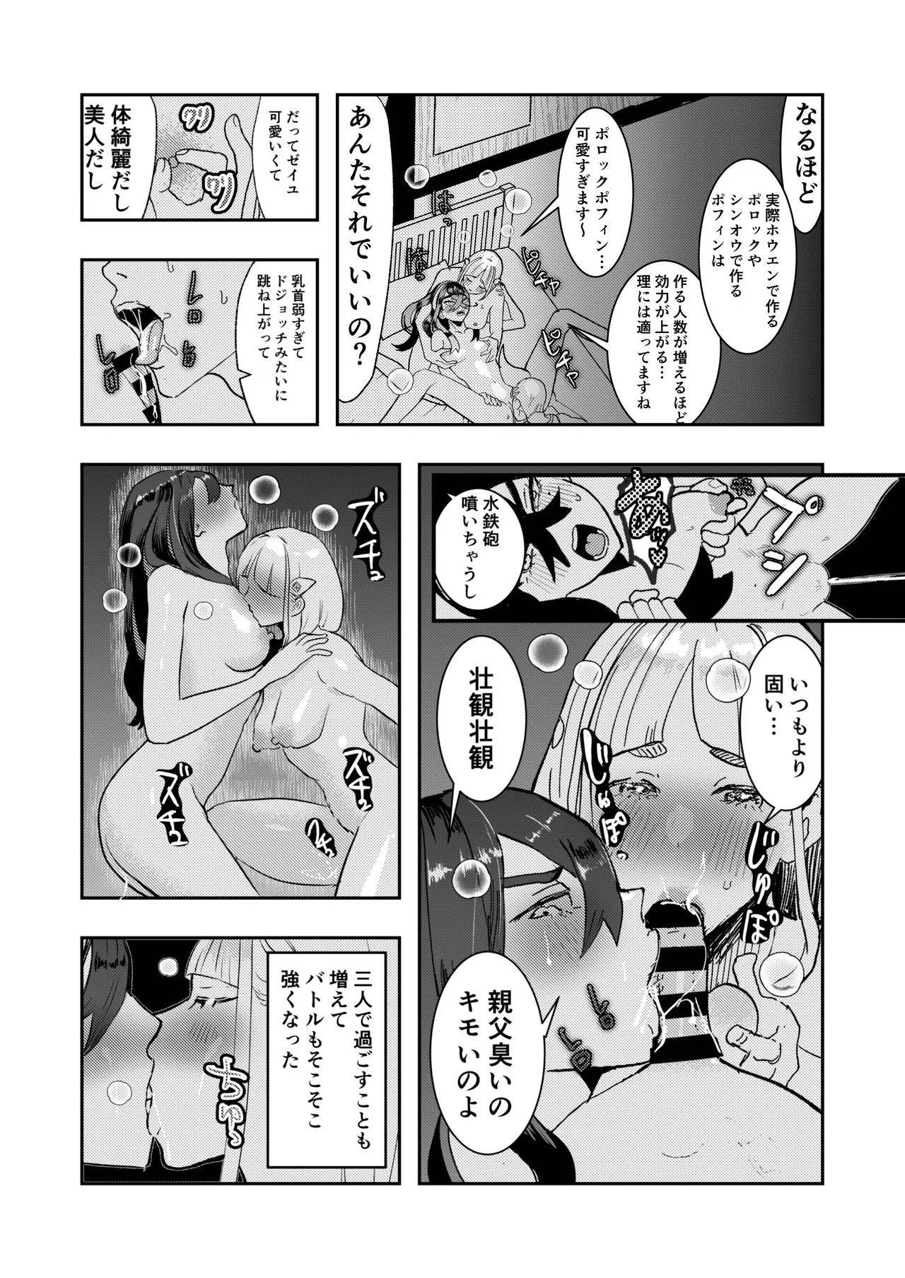 [うきゅ]カキゼイタロのまぐわり本(Pokemon) Page 18