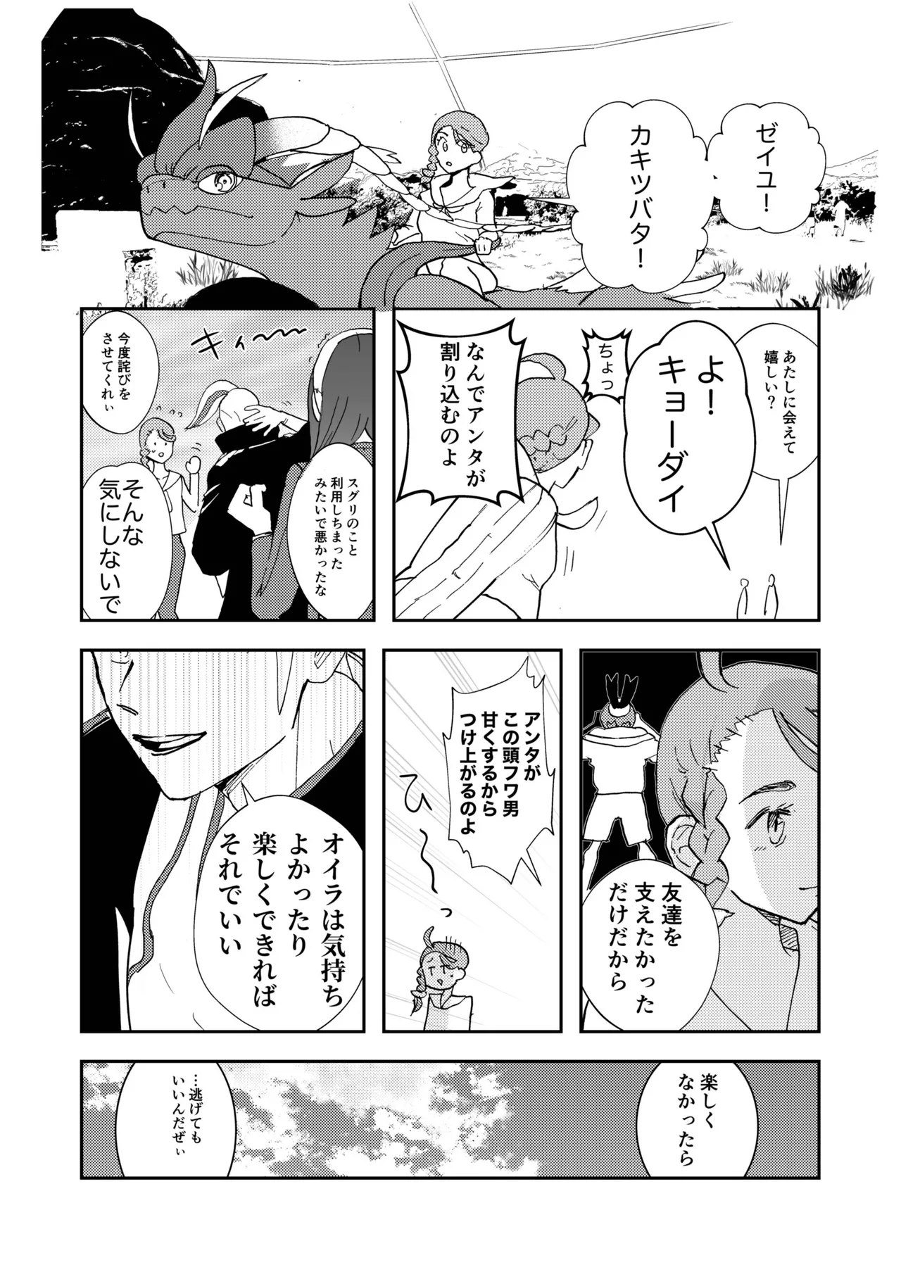 [うきゅ]カキゼイタロのまぐわり本(Pokemon) Page 29