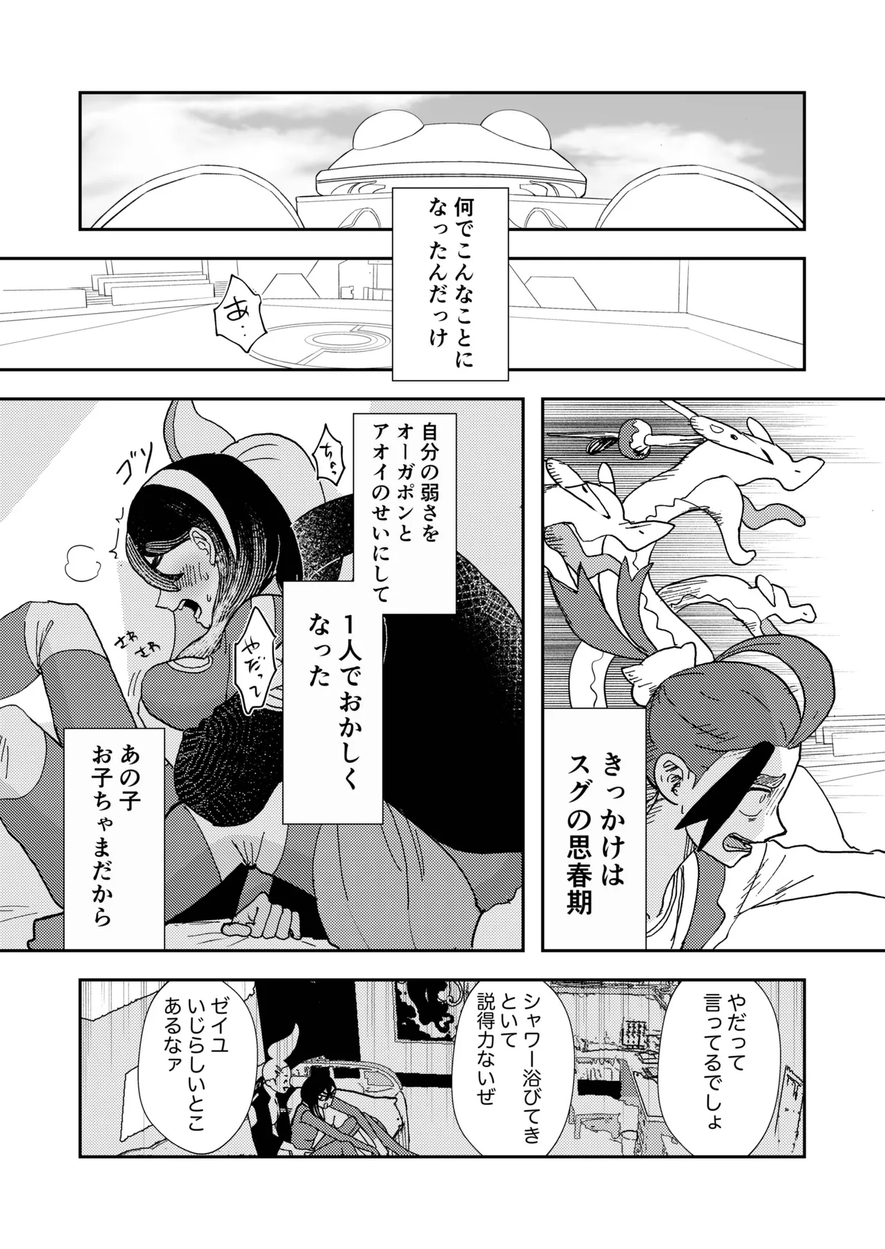 [うきゅ]カキゼイタロのまぐわり本(Pokemon) Page 3