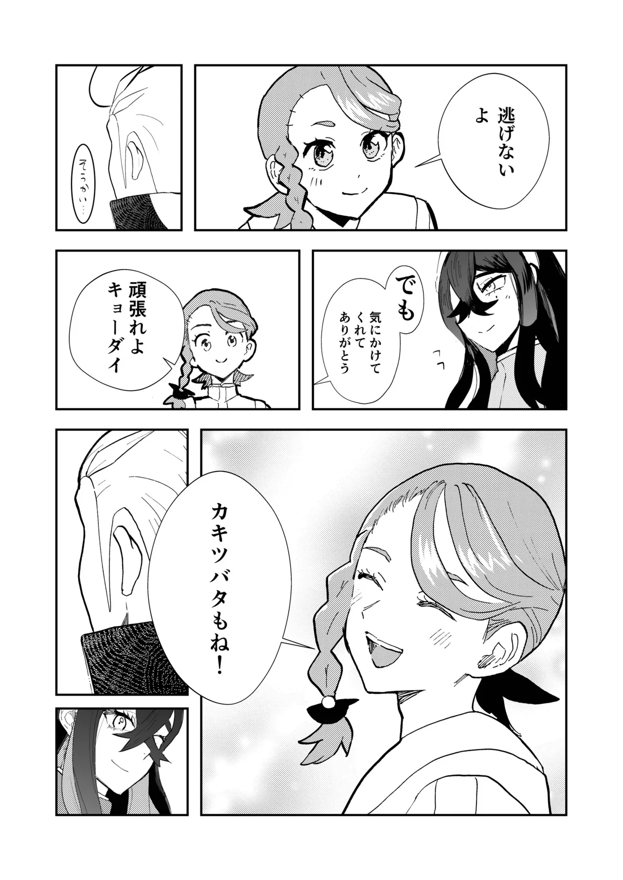 [うきゅ]カキゼイタロのまぐわり本(Pokemon) Page 30