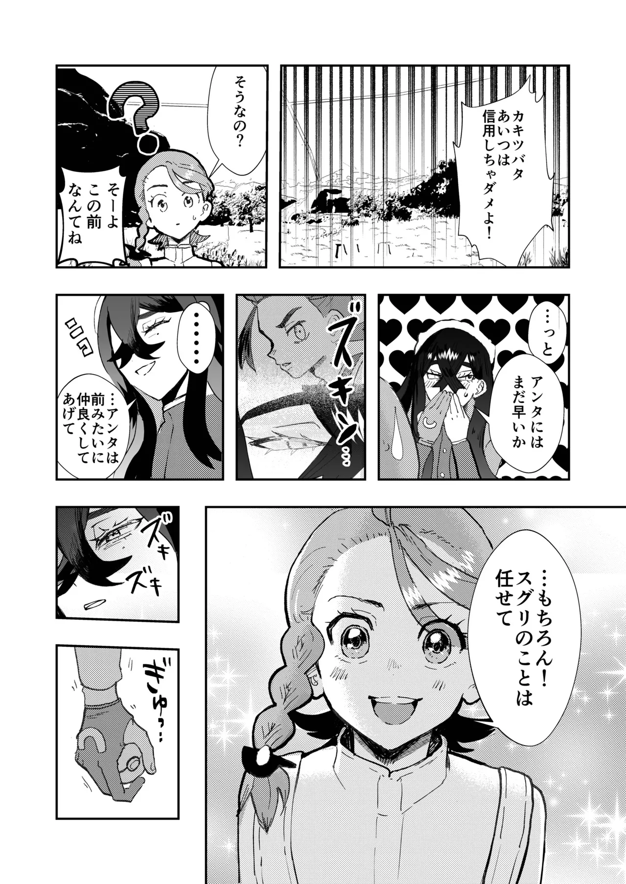 [うきゅ]カキゼイタロのまぐわり本(Pokemon) Page 5