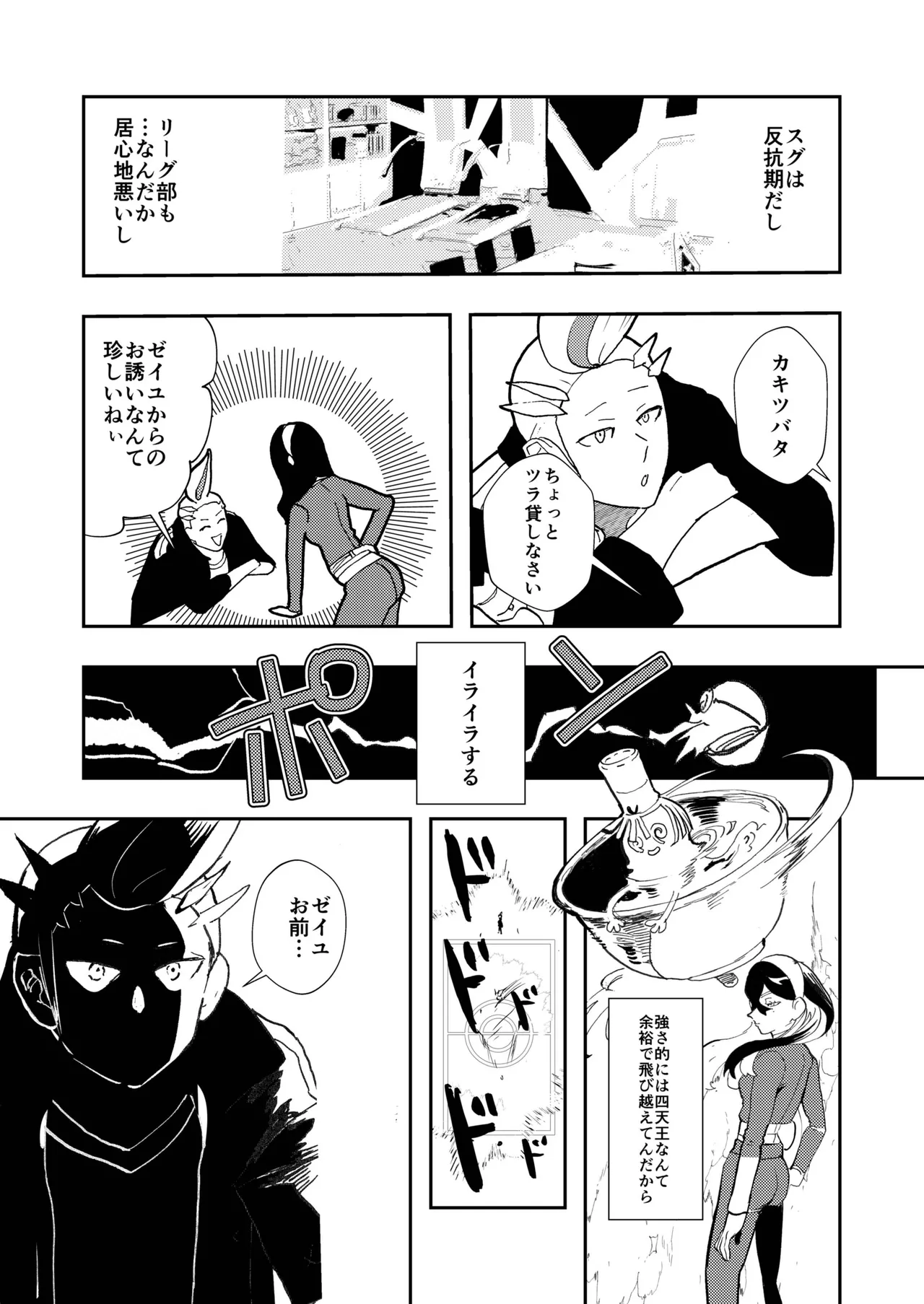 [うきゅ]カキゼイタロのまぐわり本(Pokemon) Page 6