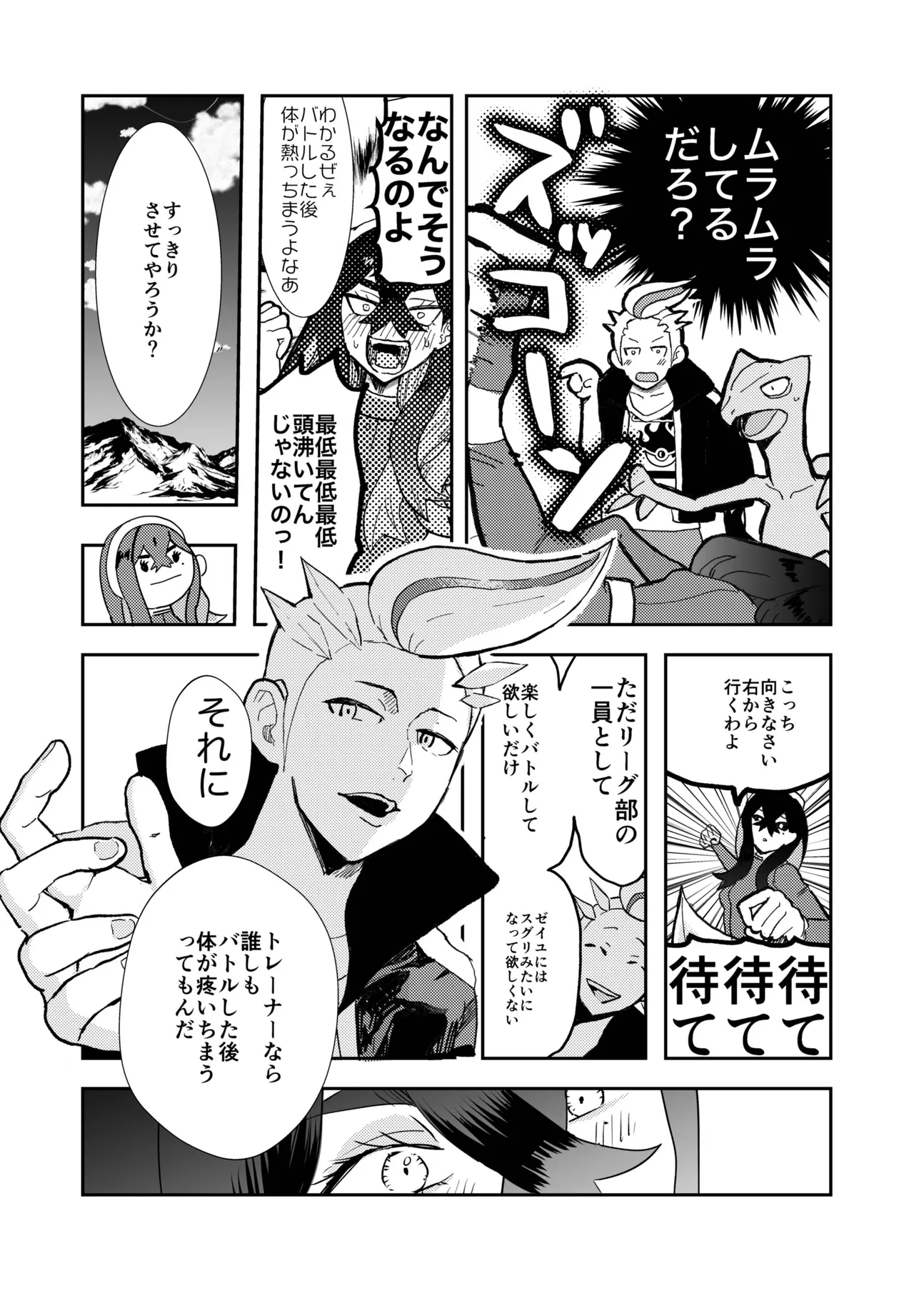[うきゅ]カキゼイタロのまぐわり本(Pokemon) Page 7