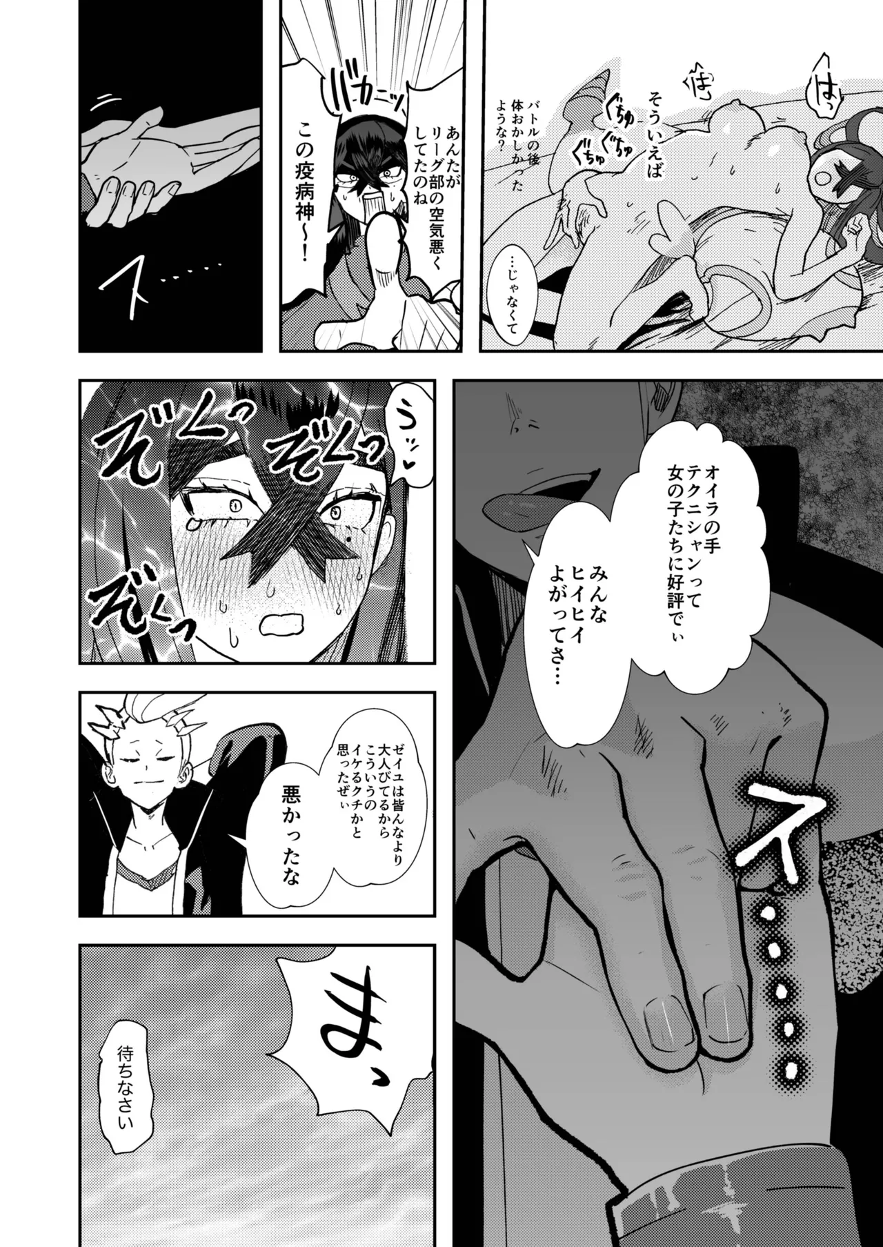 [うきゅ]カキゼイタロのまぐわり本(Pokemon) Page 8