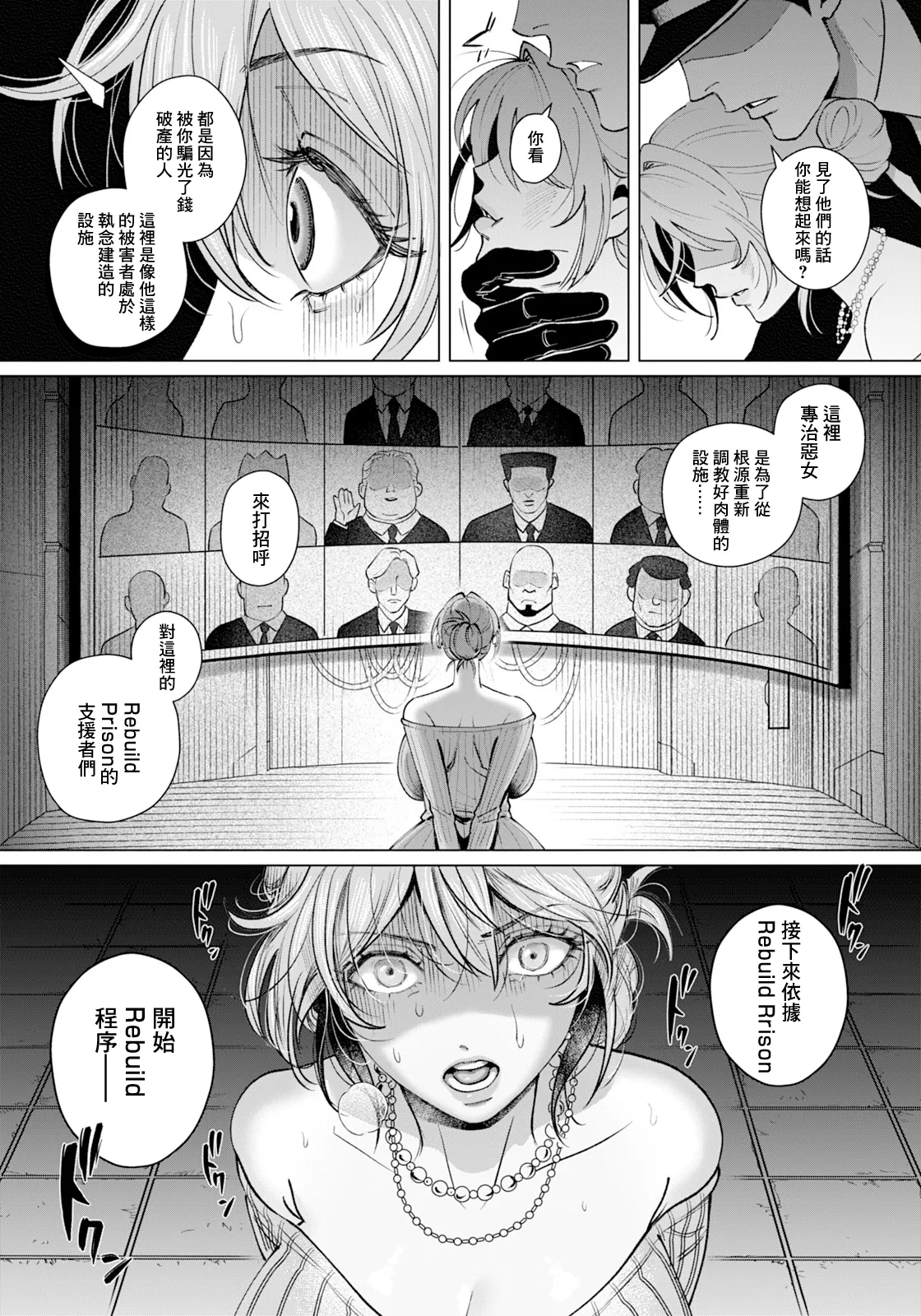 [Nakagawa Chaos]Rebuild Prison ~Akujo Senmon Choukyou Program~(ANGEL Club 2026-10) [Chinese] [Digital] Page 5