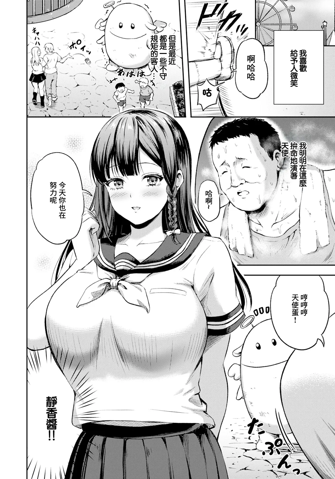 [Todoroki Kangoku]Injuu ~Mascot ni Hisomu Yokubou~(ANGEL Club 2026-10) [Chinese] [Digital] Page 2