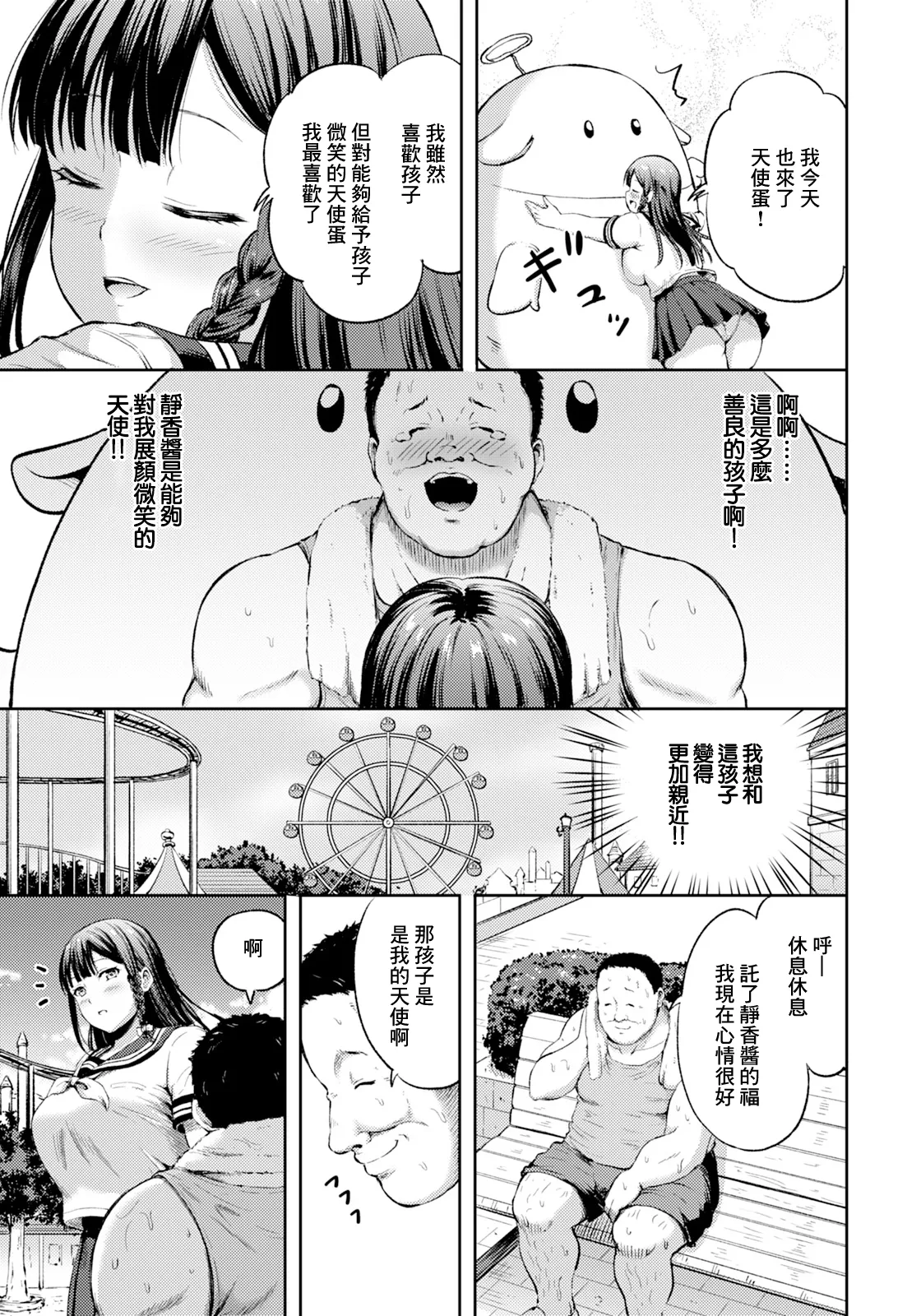 [Todoroki Kangoku]Injuu ~Mascot ni Hisomu Yokubou~(ANGEL Club 2026-10) [Chinese] [Digital] Page 3