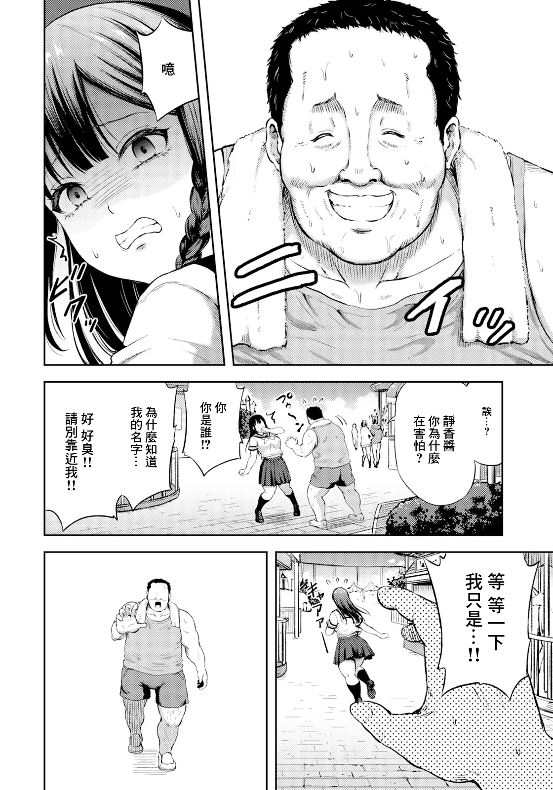 [Todoroki Kangoku]Injuu ~Mascot ni Hisomu Yokubou~(ANGEL Club 2026-10) [Chinese] [Digital] Page 4