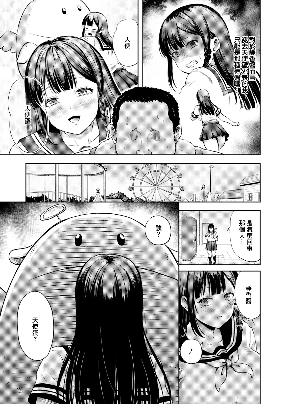 [Todoroki Kangoku]Injuu ~Mascot ni Hisomu Yokubou~(ANGEL Club 2026-10) [Chinese] [Digital] Page 5