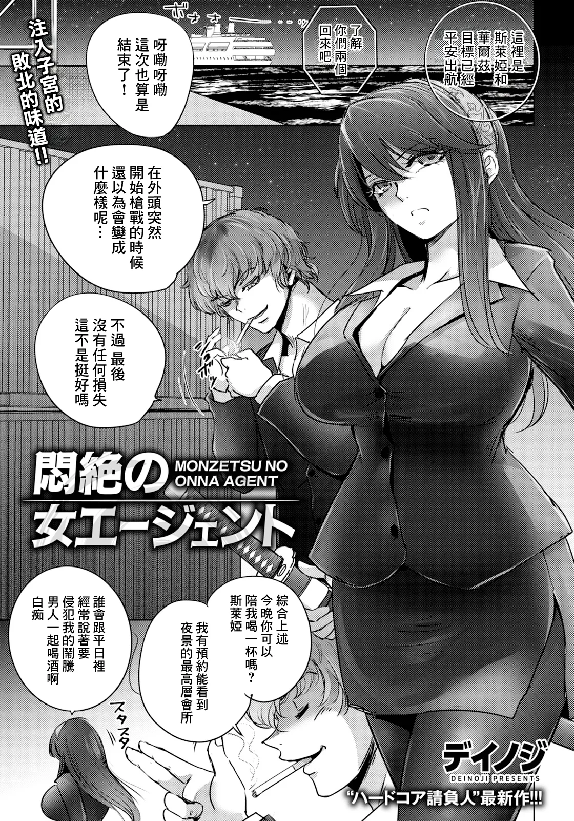 [Deinoji]Monzetsu no Onna Agent(ANGEL Club 2026-10) [Chinese] [Digital] Page 1