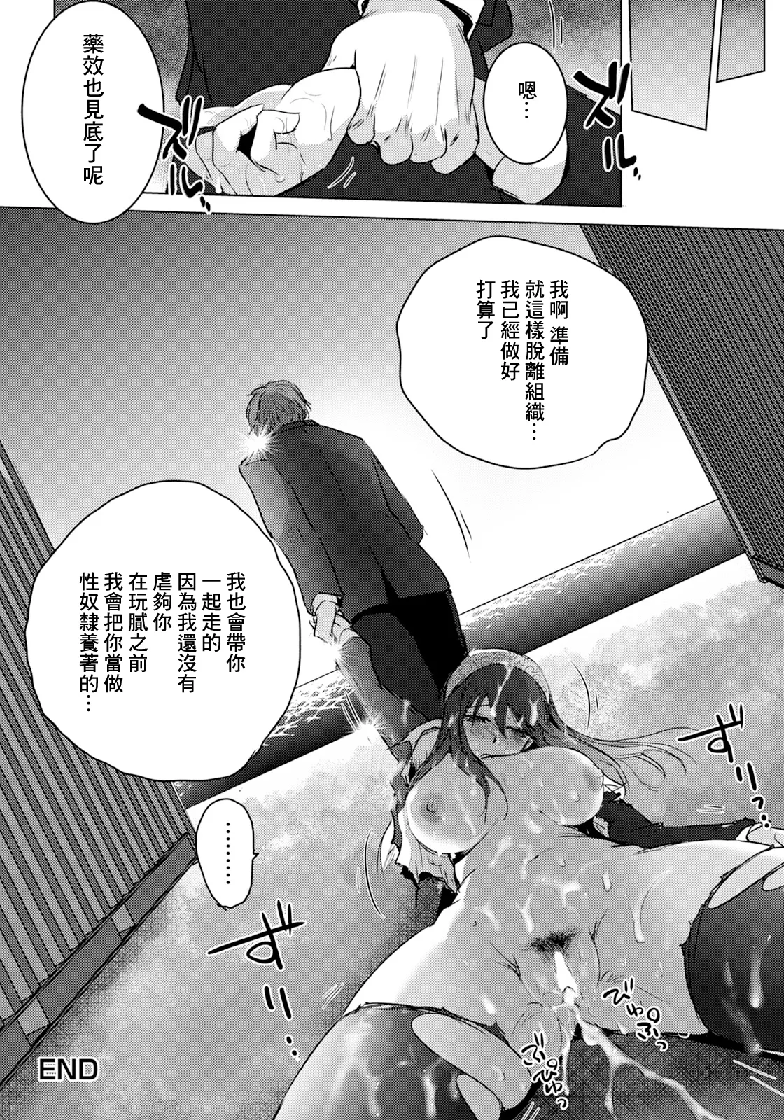 [Deinoji]Monzetsu no Onna Agent(ANGEL Club 2026-10) [Chinese] [Digital] Page 20