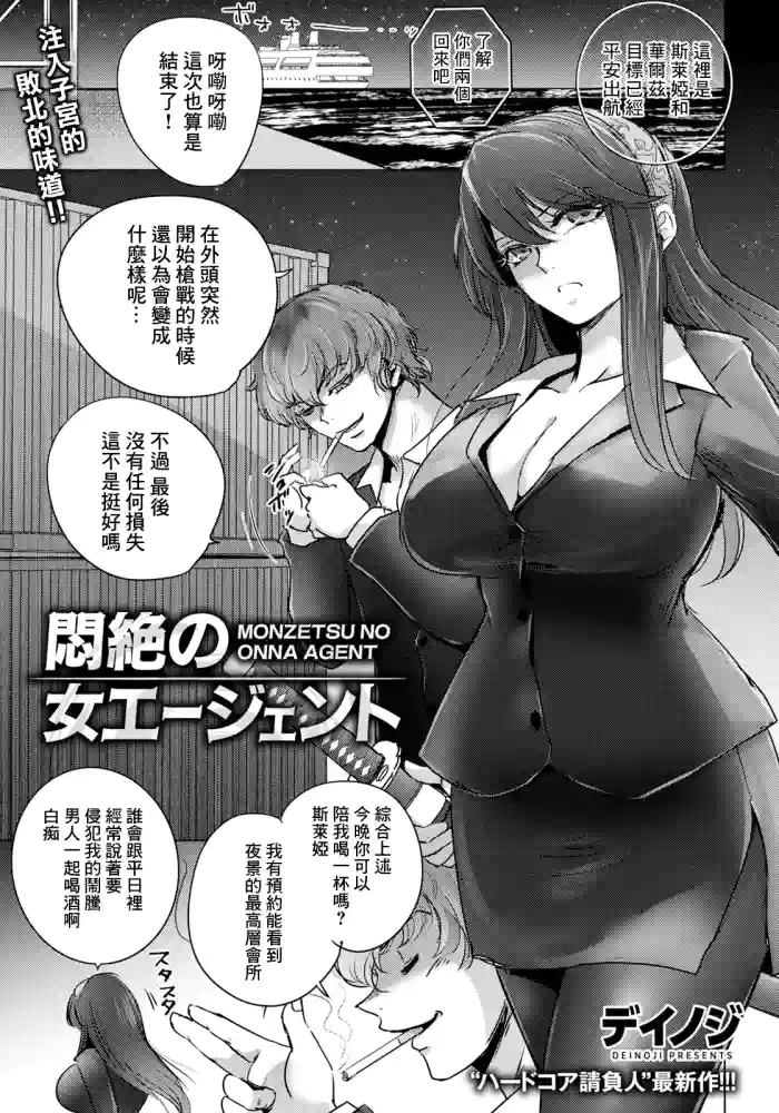 [Deinoji]Monzetsu no Onna Agent(ANGEL Club 2026-10) [Chinese] [Digital]