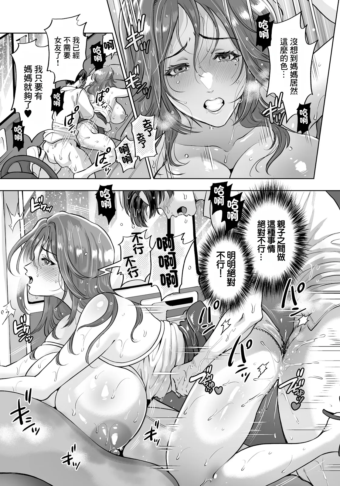 [Kijima Daisyarin]Nureta Mamade(ANGEL Club 2026-10) [Chinese] [Digital] Page 13