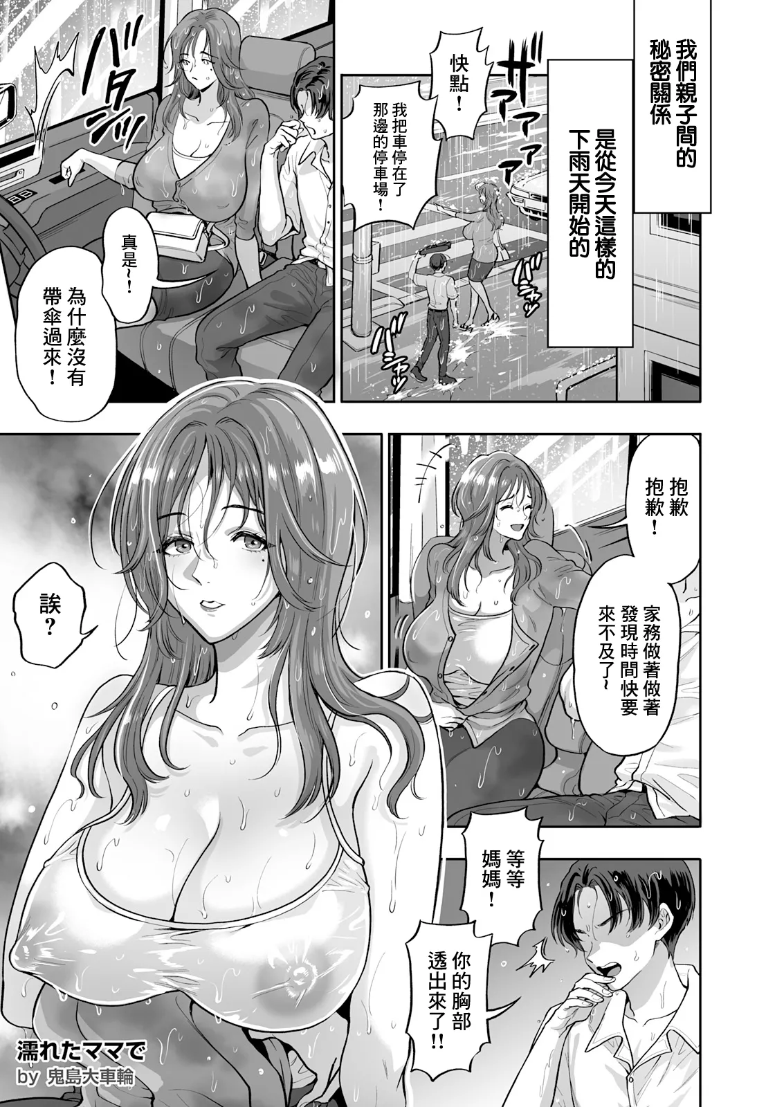 [Kijima Daisyarin]Nureta Mamade(ANGEL Club 2026-10) [Chinese] [Digital] Page 5