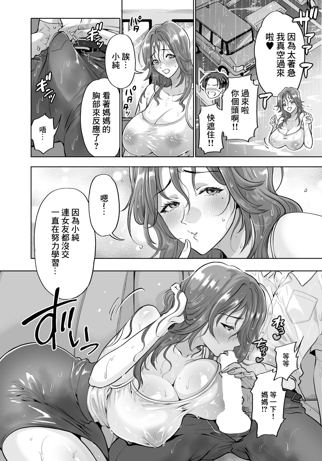 [Kijima Daisyarin]Nureta Mamade(ANGEL Club 2026-10) [Chinese] [Digital] Page 6