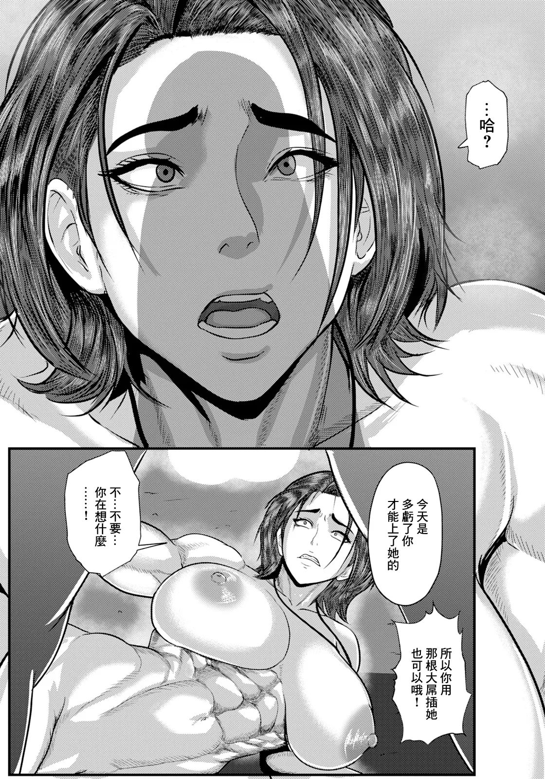 [Kurosaka Iria]Bad End ~Kegasareta Onna Kyoushi~(ANGEL Club 2026-10) [Chinese] [Digital] Page 11