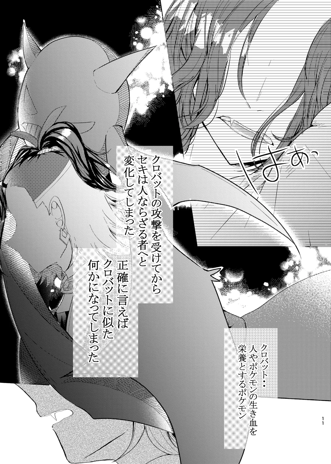 [ごまぷ]セキカイ漫画(Pokemon) Page 10