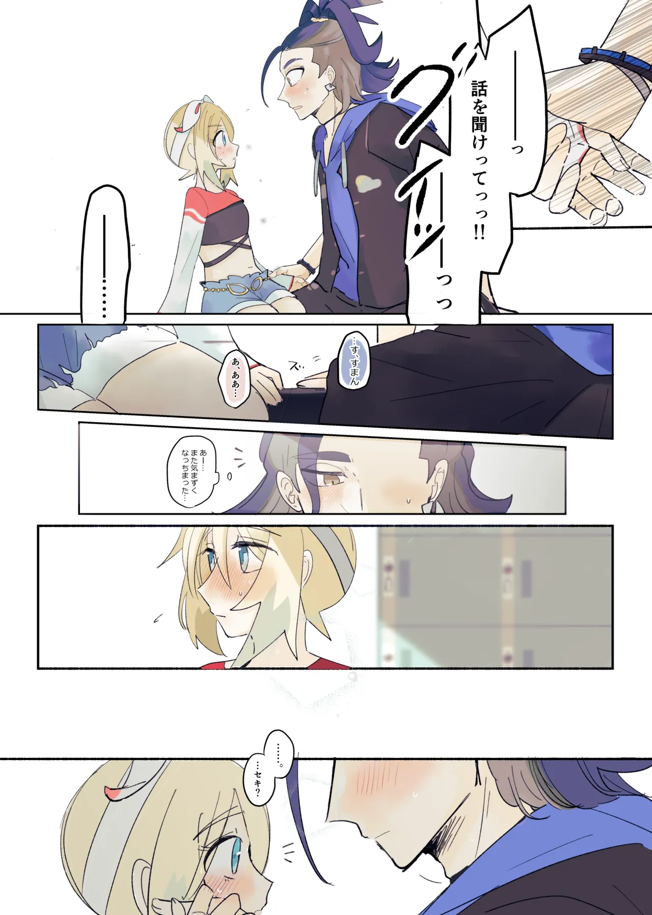 [ごまぷ]セキカイ漫画(Pokemon) Page 103