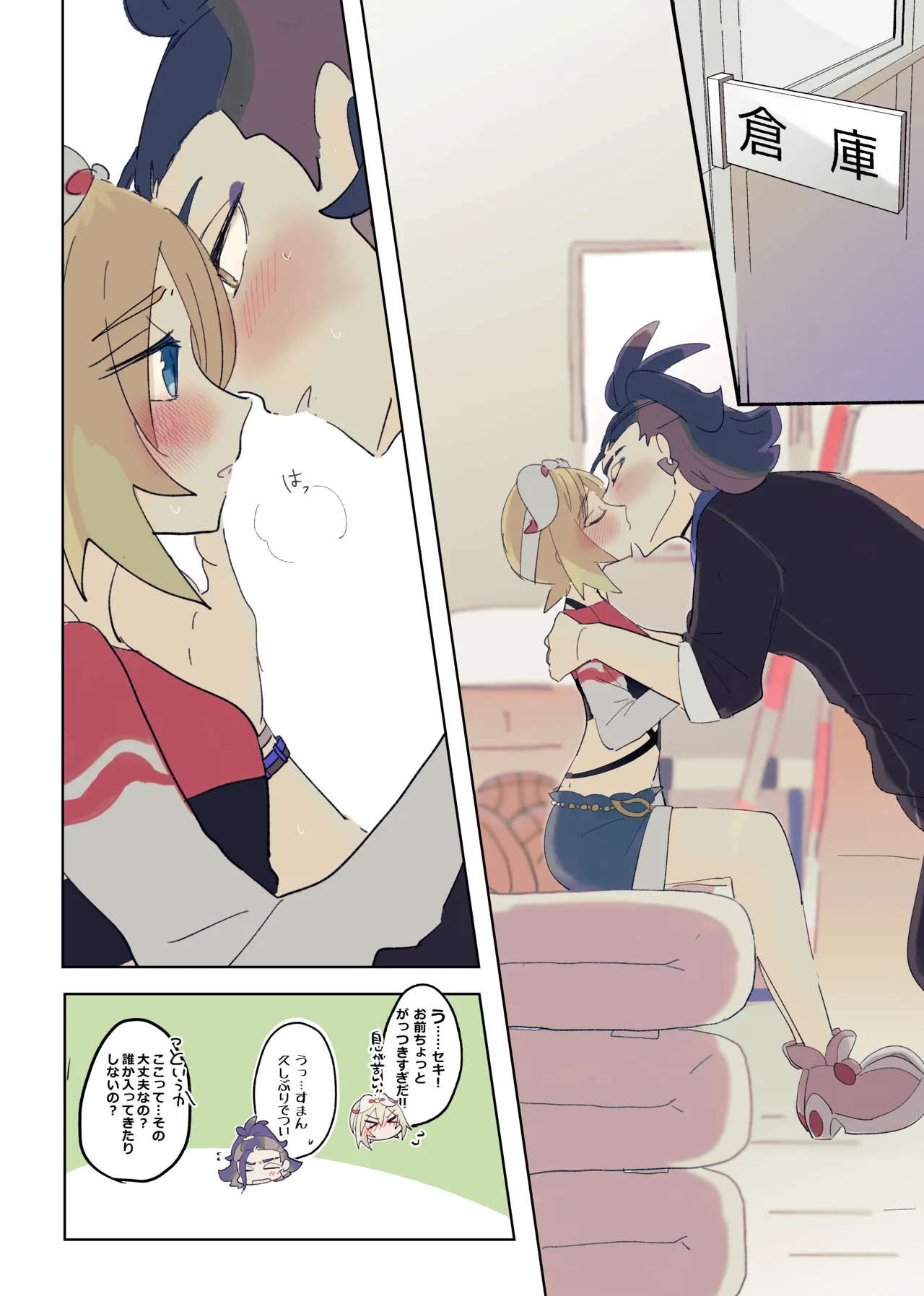 [ごまぷ]セキカイ漫画(Pokemon) Page 106