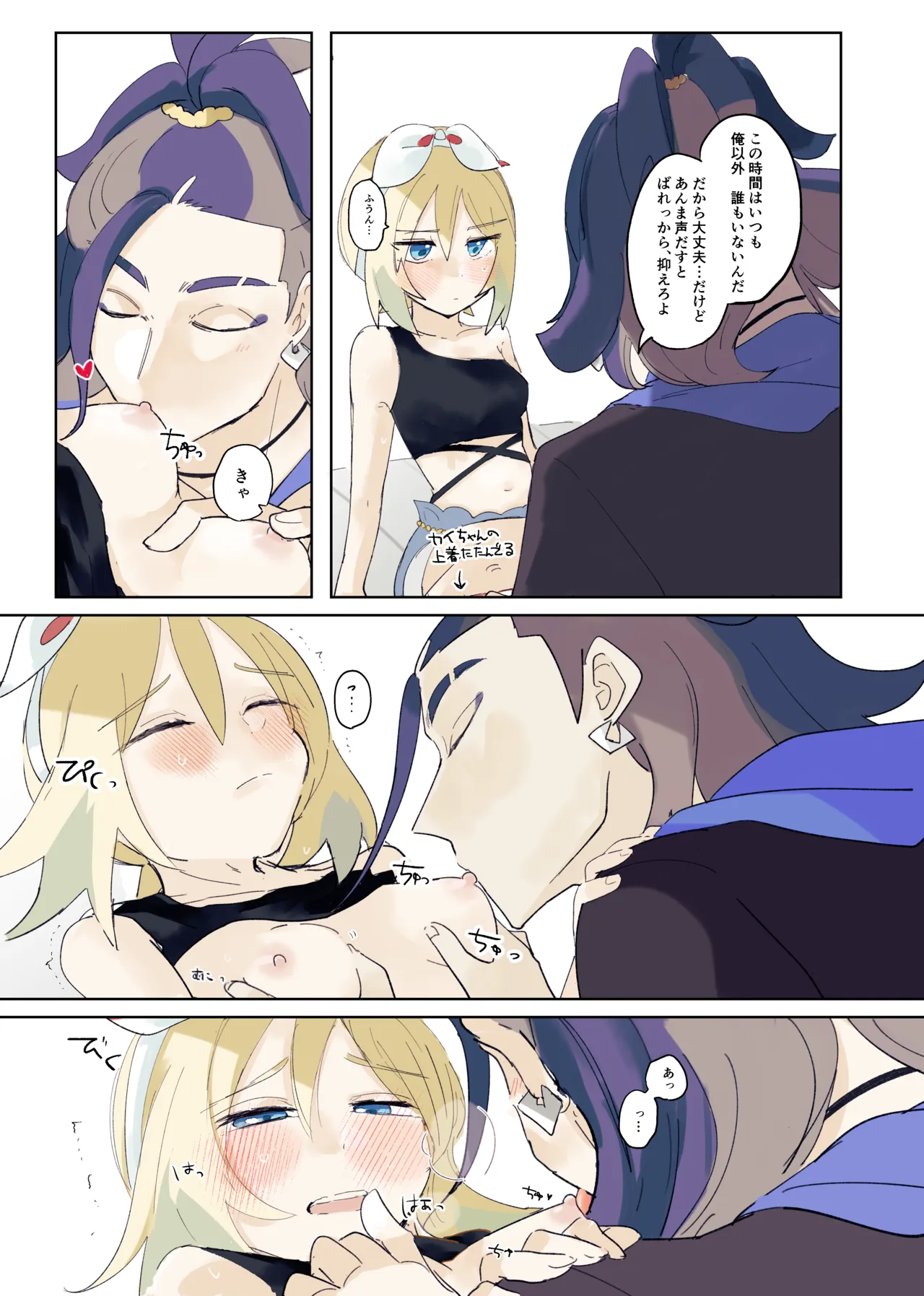[ごまぷ]セキカイ漫画(Pokemon) Page 107