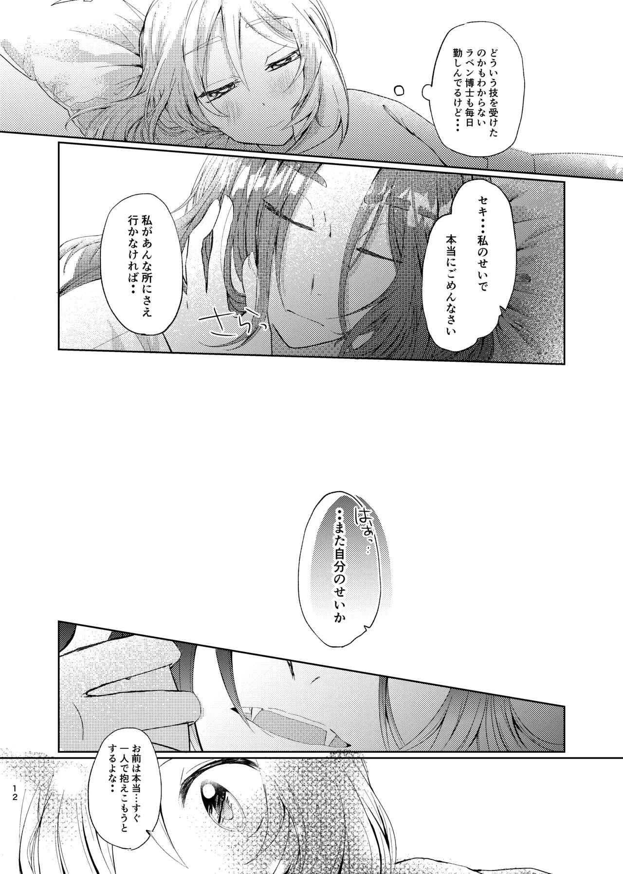[ごまぷ]セキカイ漫画(Pokemon) Page 11