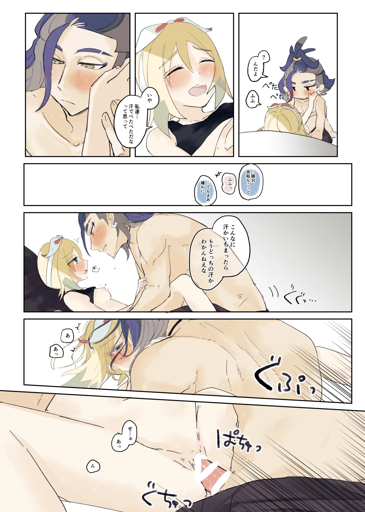 [ごまぷ]セキカイ漫画(Pokemon) Page 112
