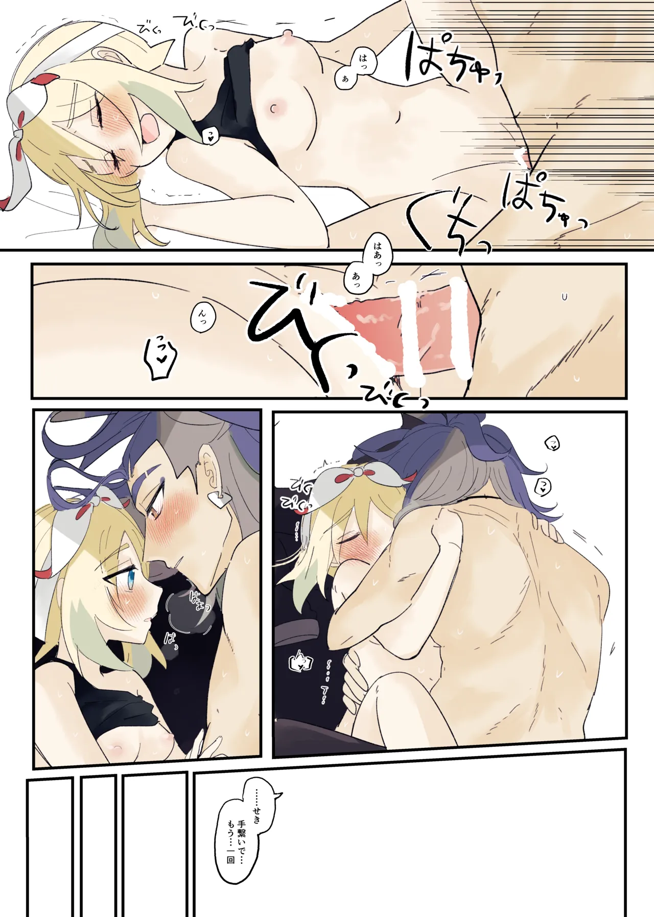 [ごまぷ]セキカイ漫画(Pokemon) Page 113