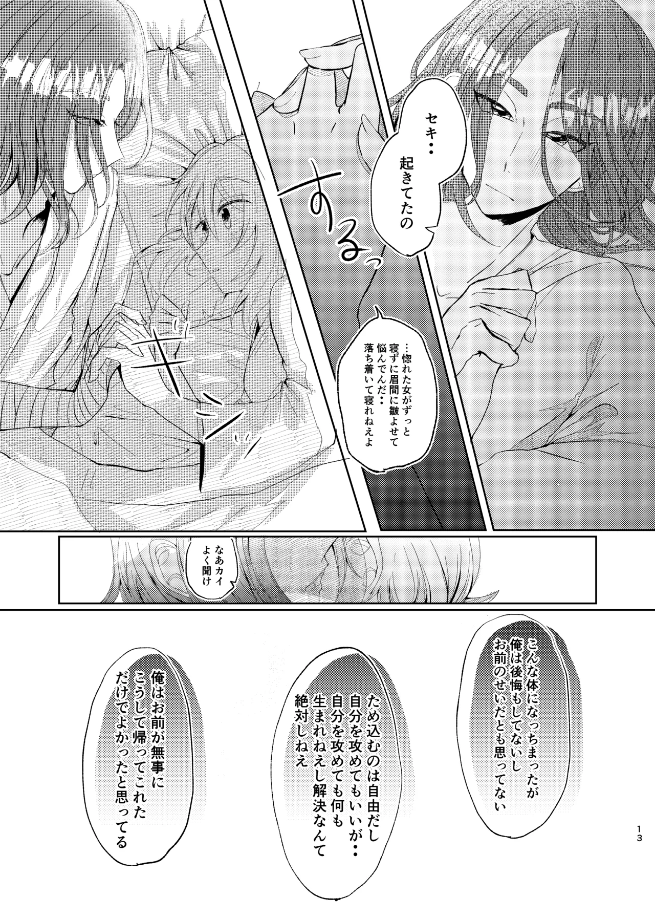 [ごまぷ]セキカイ漫画(Pokemon) Page 12