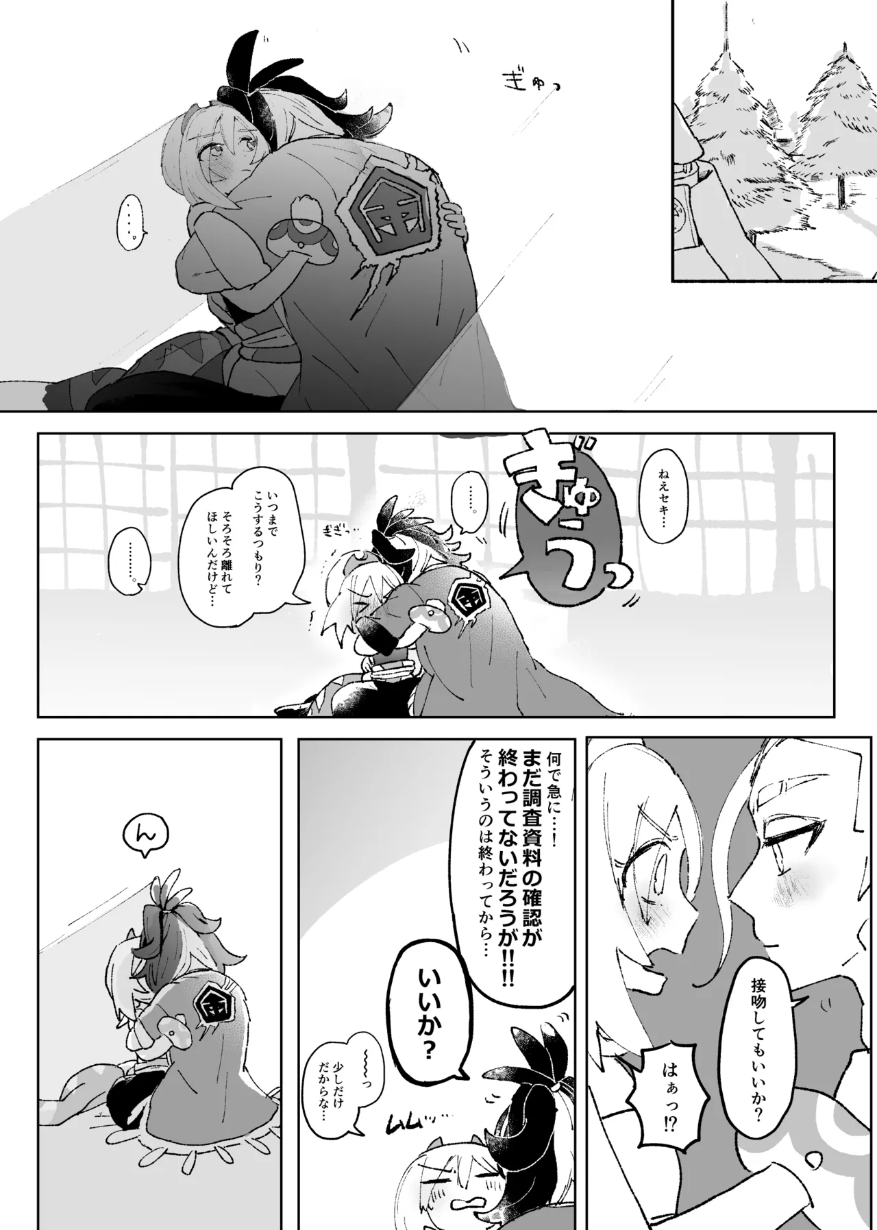 [ごまぷ]セキカイ漫画(Pokemon) Page 121