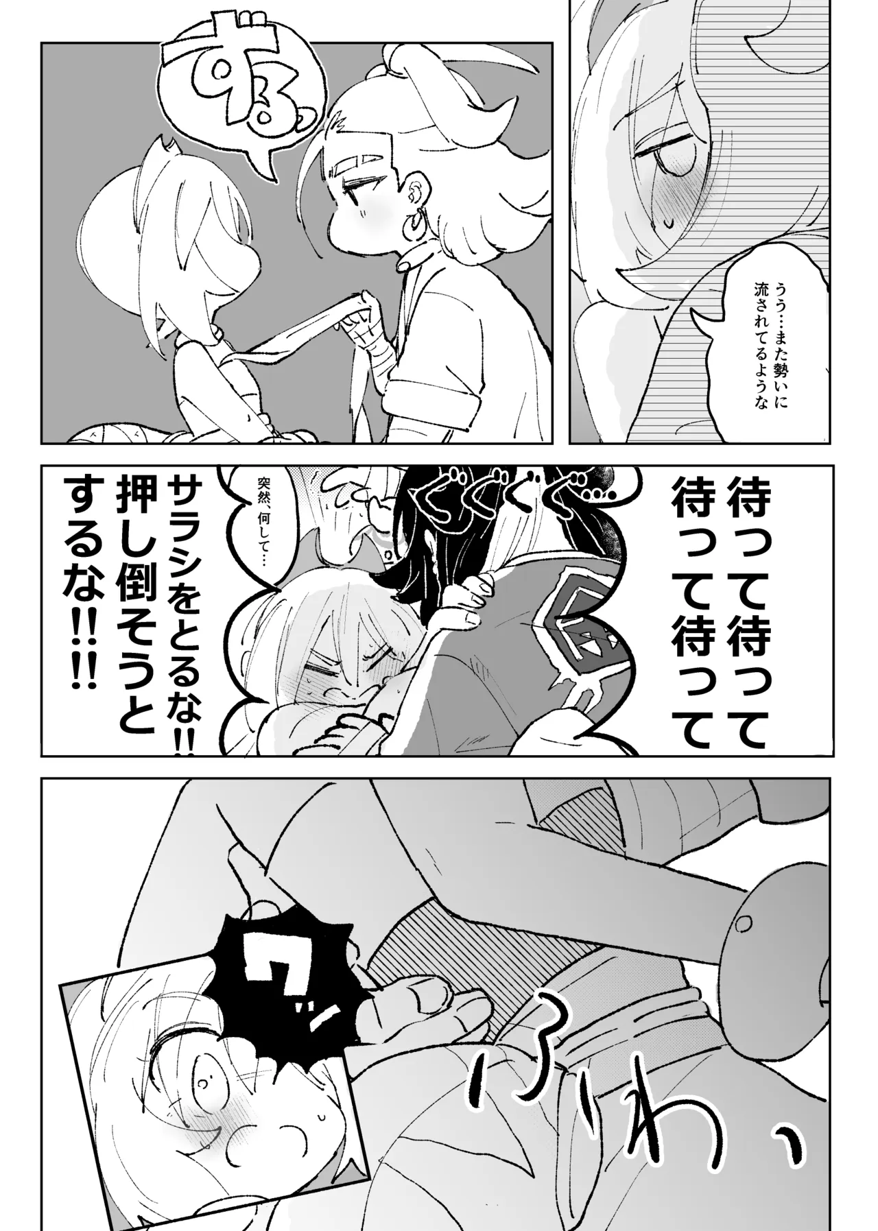 [ごまぷ]セキカイ漫画(Pokemon) Page 122