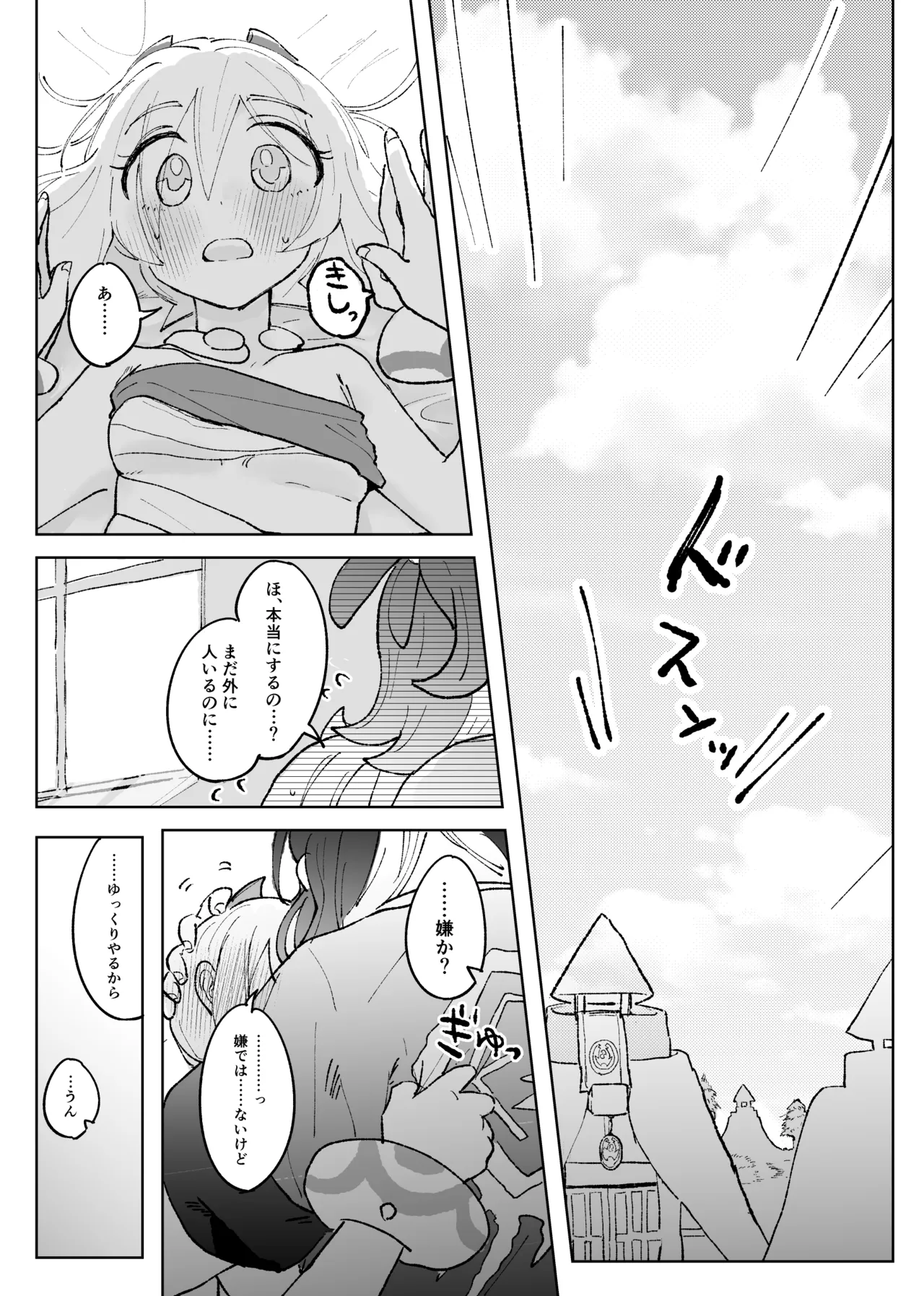 [ごまぷ]セキカイ漫画(Pokemon) Page 123