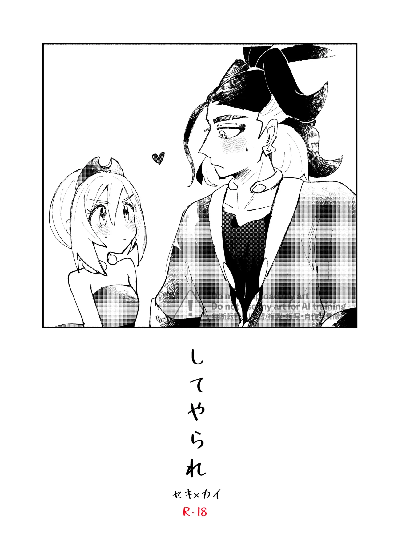 [ごまぷ]セキカイ漫画(Pokemon) Page 131