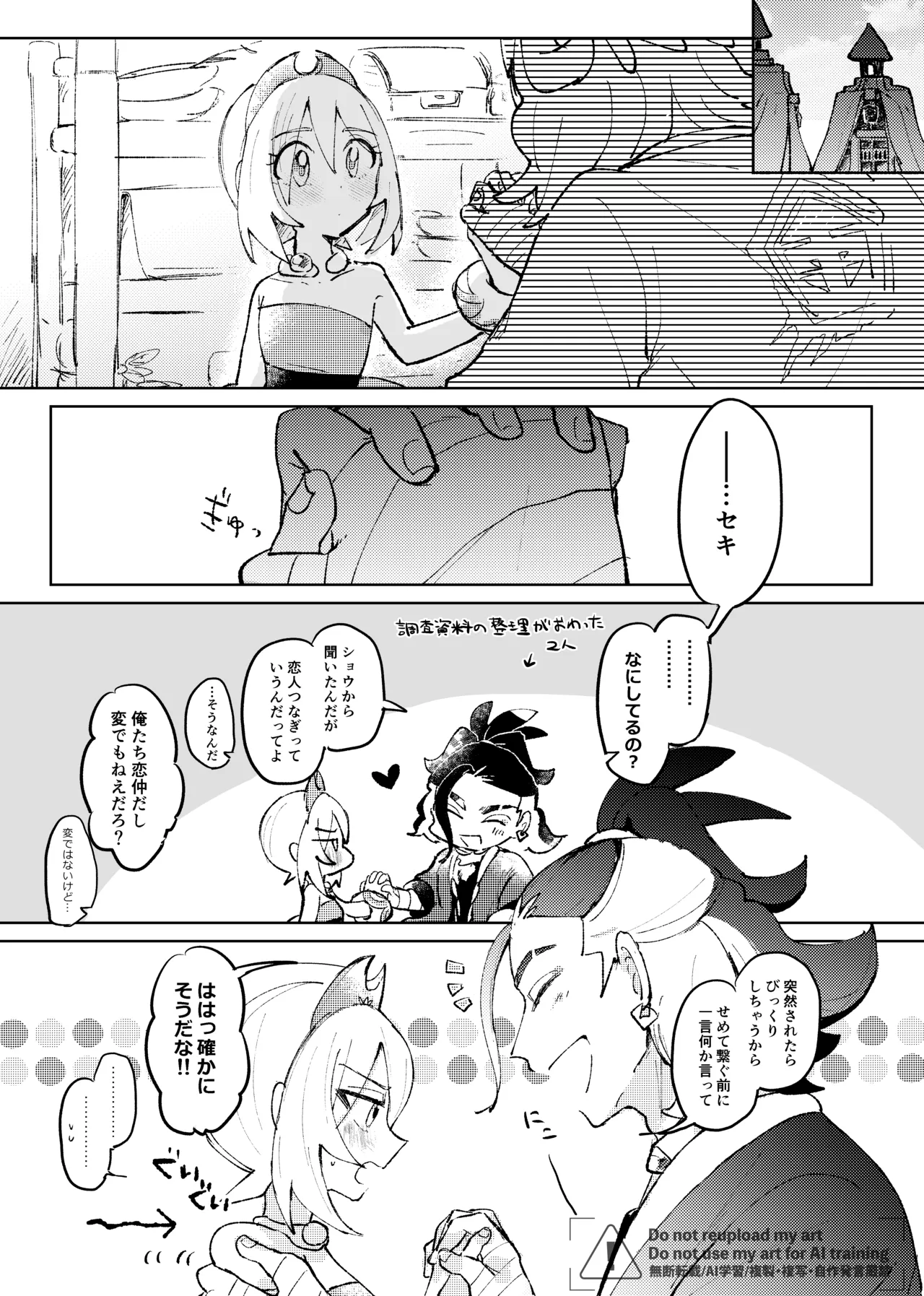 [ごまぷ]セキカイ漫画(Pokemon) Page 132