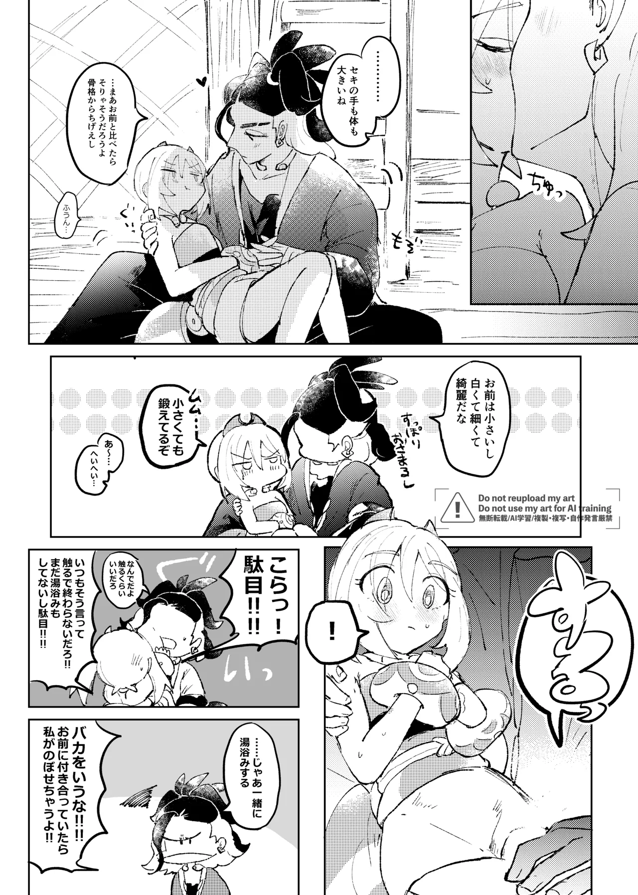 [ごまぷ]セキカイ漫画(Pokemon) Page 133