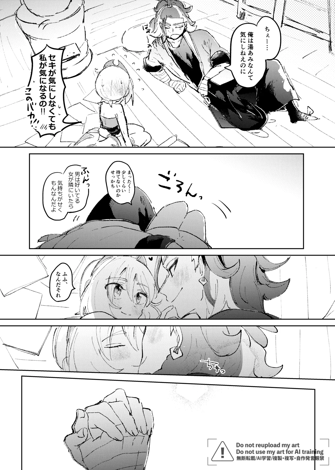[ごまぷ]セキカイ漫画(Pokemon) Page 134