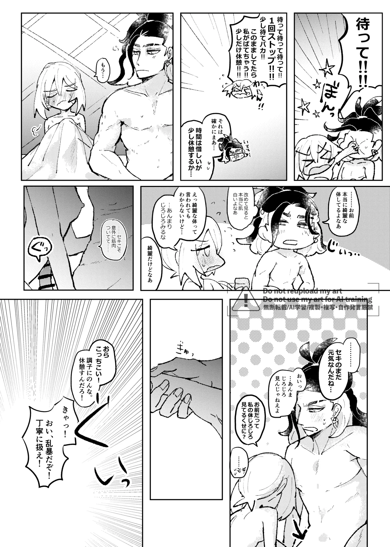 [ごまぷ]セキカイ漫画(Pokemon) Page 139