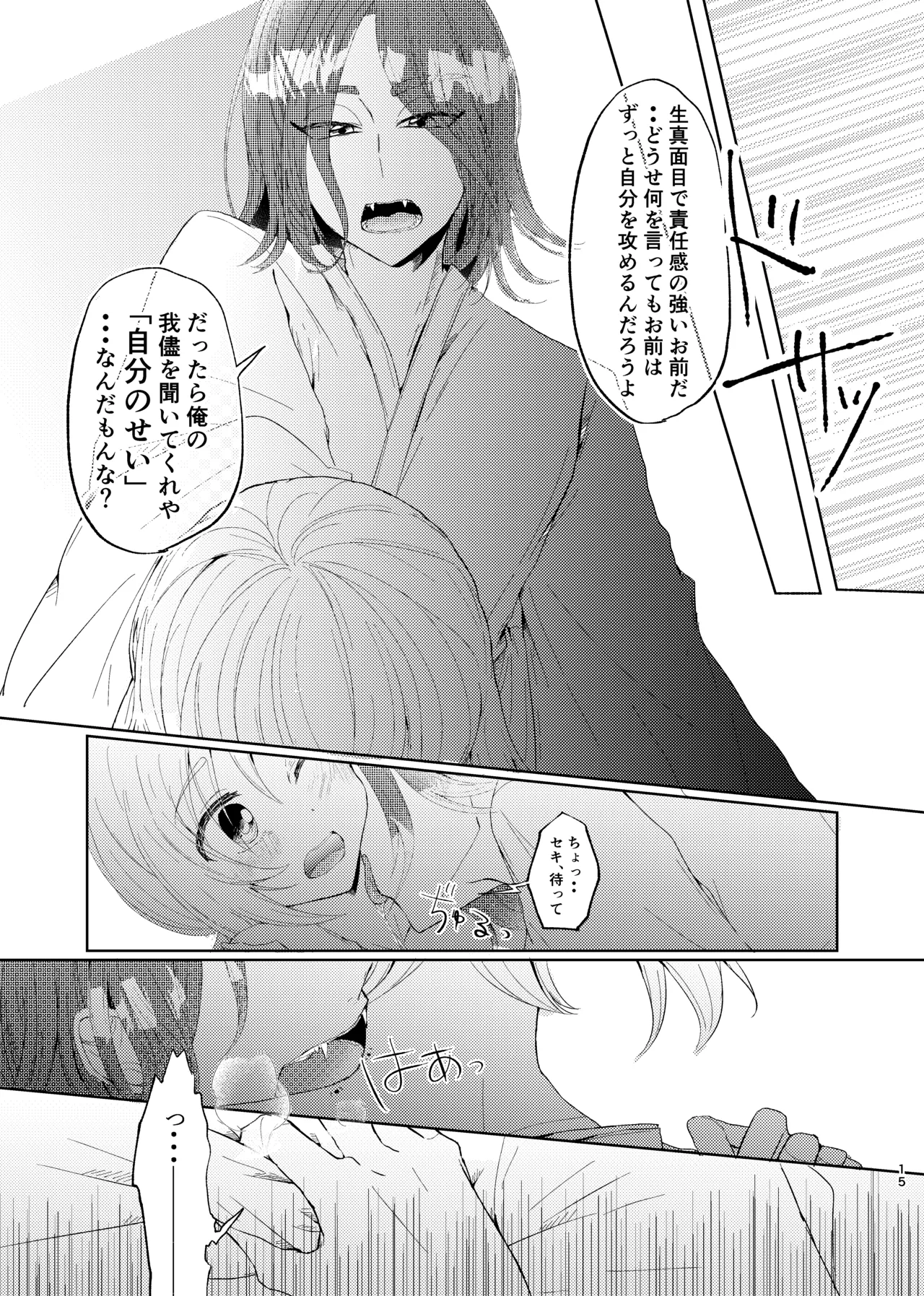 [ごまぷ]セキカイ漫画(Pokemon) Page 14